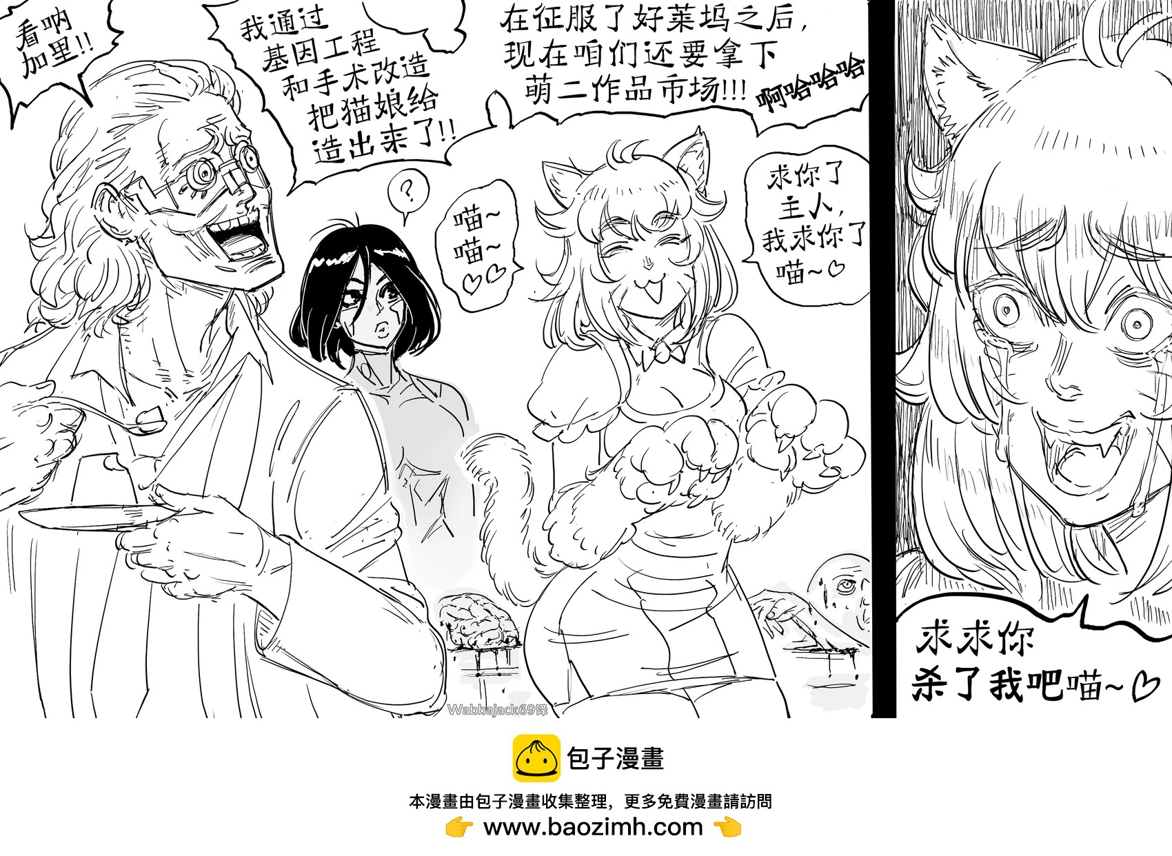 🍵Baalbuddy漫画小短篇 《铳梦》的德斯丁·罗亚教授创造出猫娘 第1页