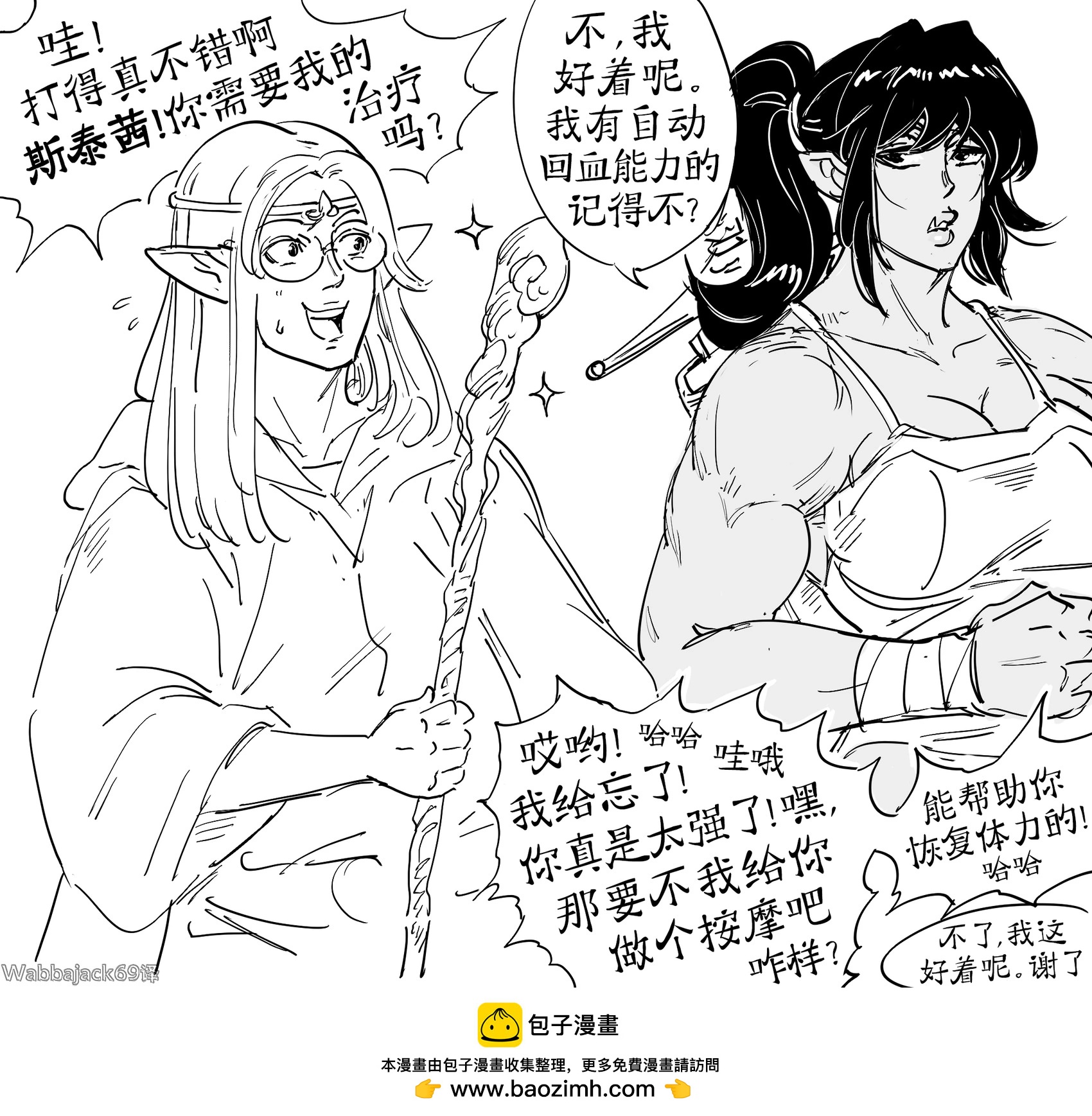 🍵Baalbuddy漫画小短篇 兽人与粘人的龟男精灵 第1页