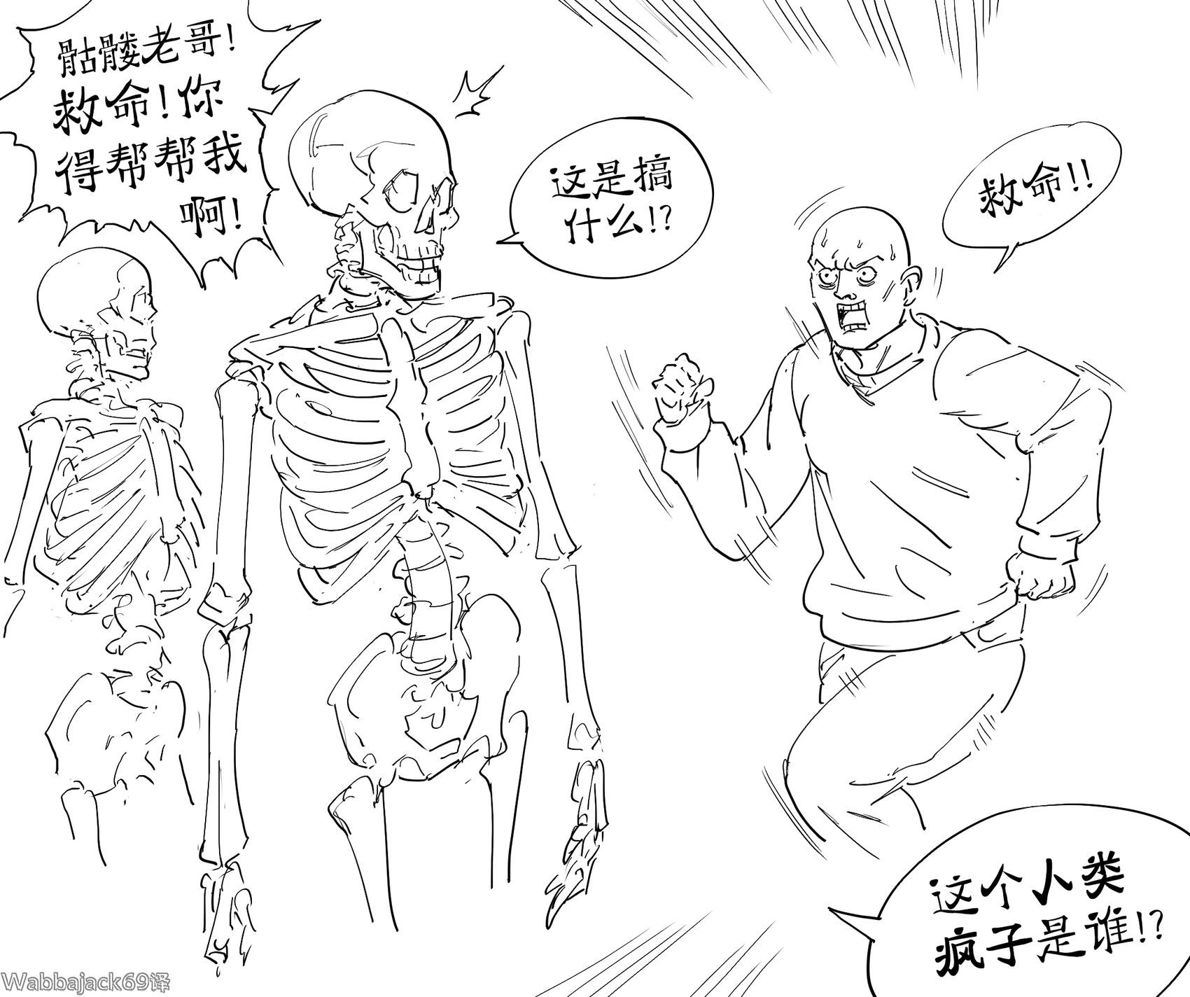 🍵Baalbuddy漫画小短篇 困在血肉皮囊里的骷髅兵 第1页
