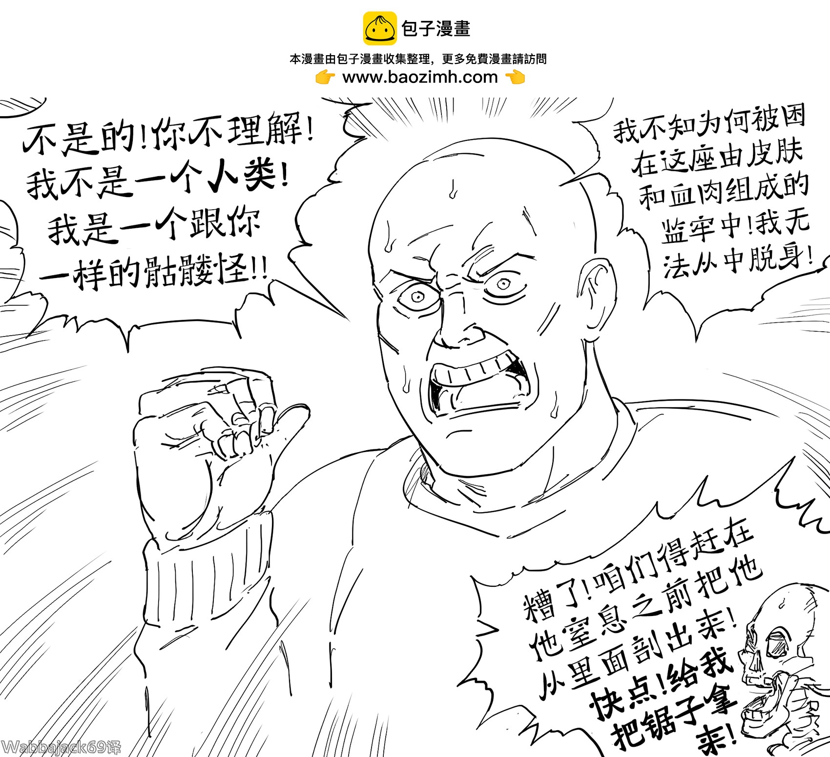 🍵Baalbuddy漫画小短篇 困在血肉皮囊里的骷髅兵 第2页