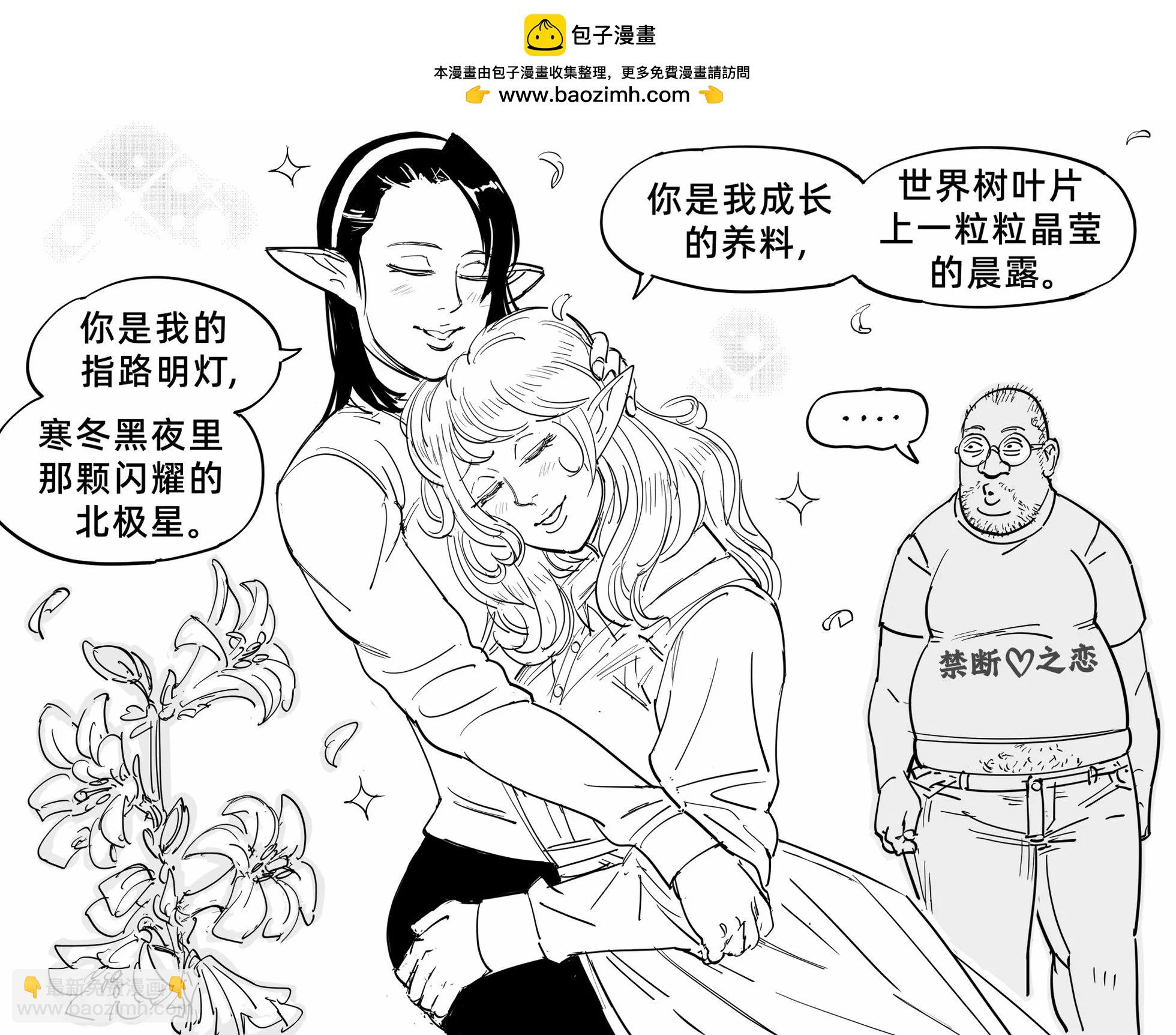 🍵Baalbuddy漫画小短篇 精灵女桐 第2页