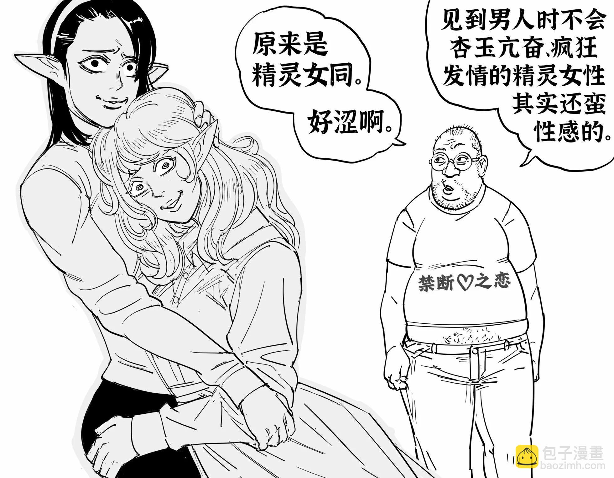 🍵Baalbuddy漫画小短篇 精灵女桐 第3页
