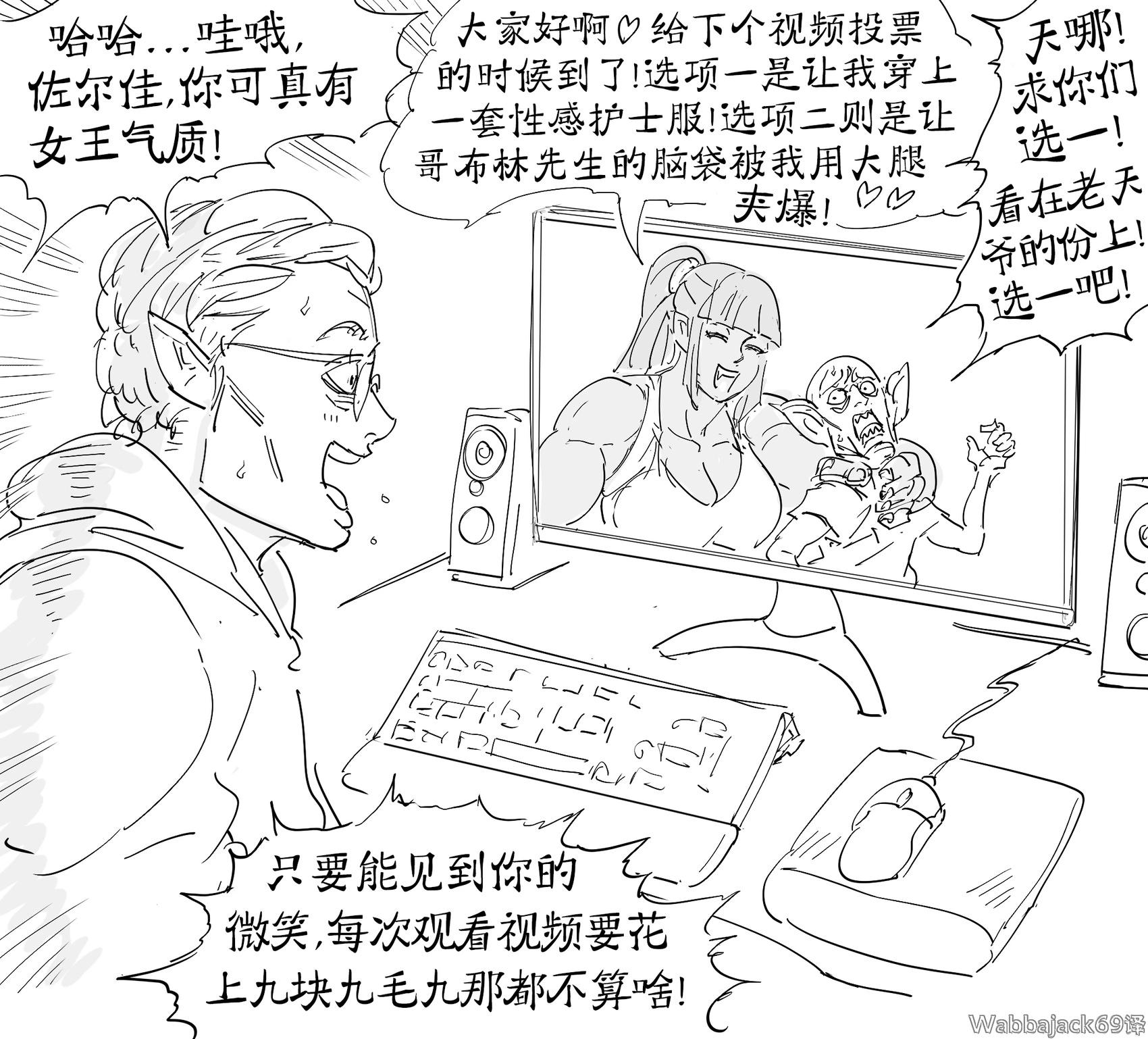 🍵Baalbuddy漫画小短篇 精灵舔狗给OnlyFans上的兽人打钱 第1页