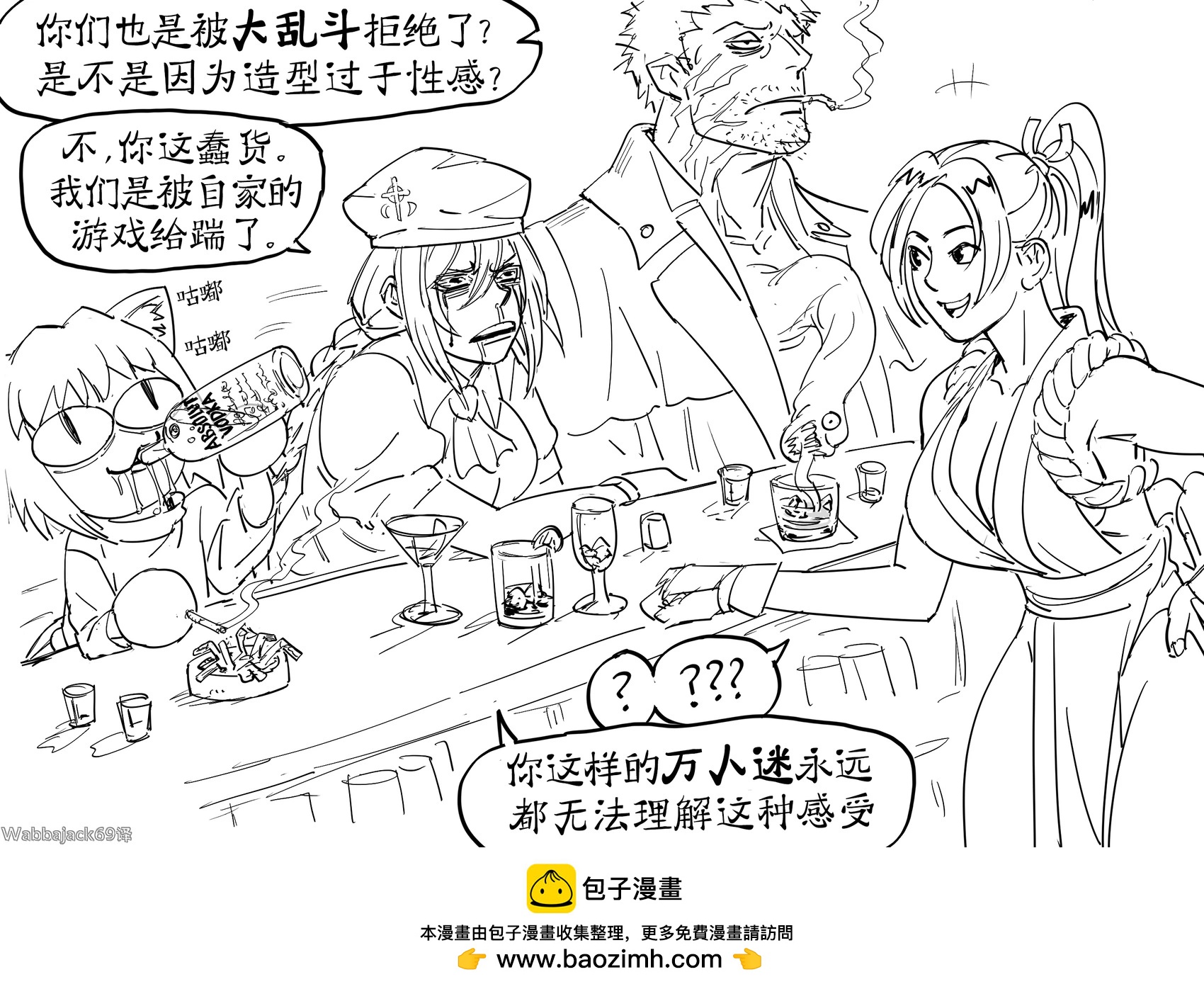 🍵Baalbuddy漫画小短篇 猫姬、紫苑、尼禄·卡奥斯因为新作里没有他们，在喝闷酒 第1页