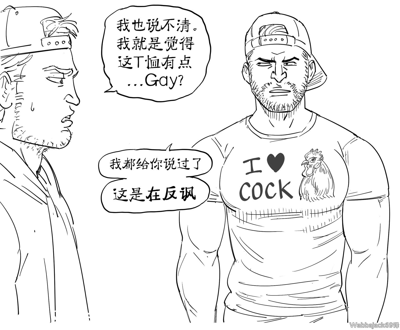 🍵Baalbuddy漫画小短篇 因为穿的T恤而发脾气的老哥 第1页