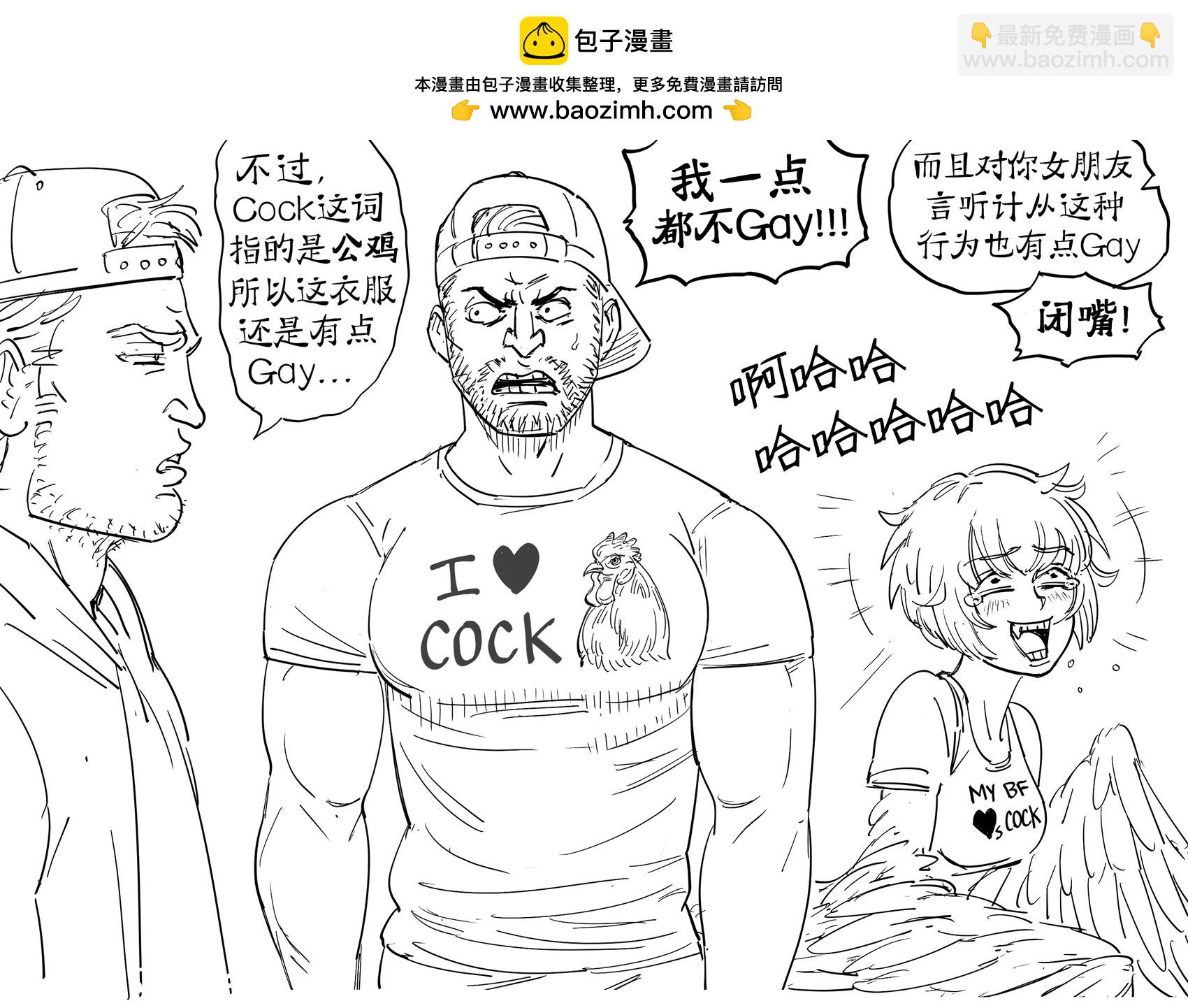 🍵Baalbuddy漫画小短篇 因为穿的T恤而发脾气的老哥 第3页