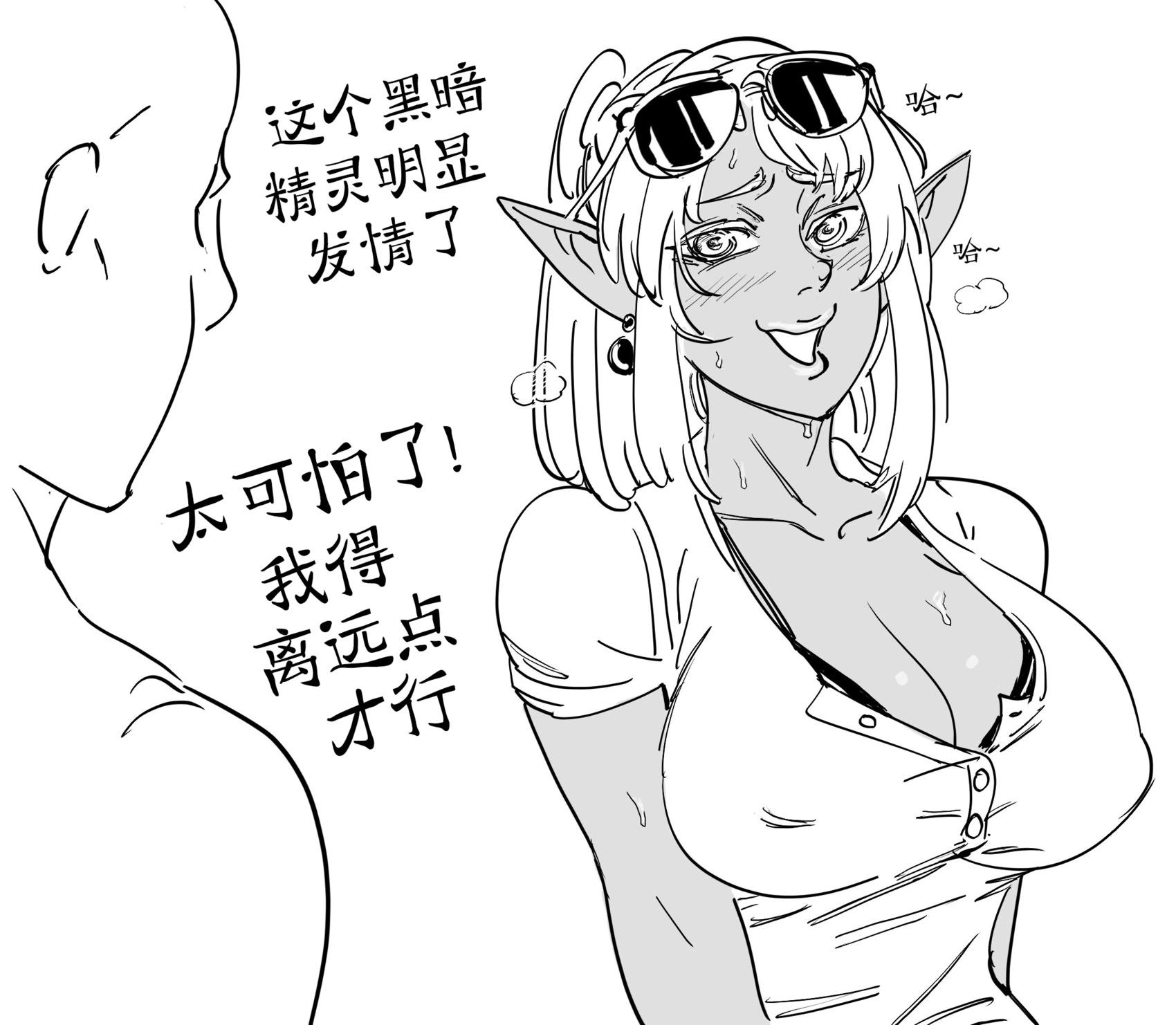 🍵Baalbuddy漫画小短篇 杆役无脸男与黑暗精灵 第1页