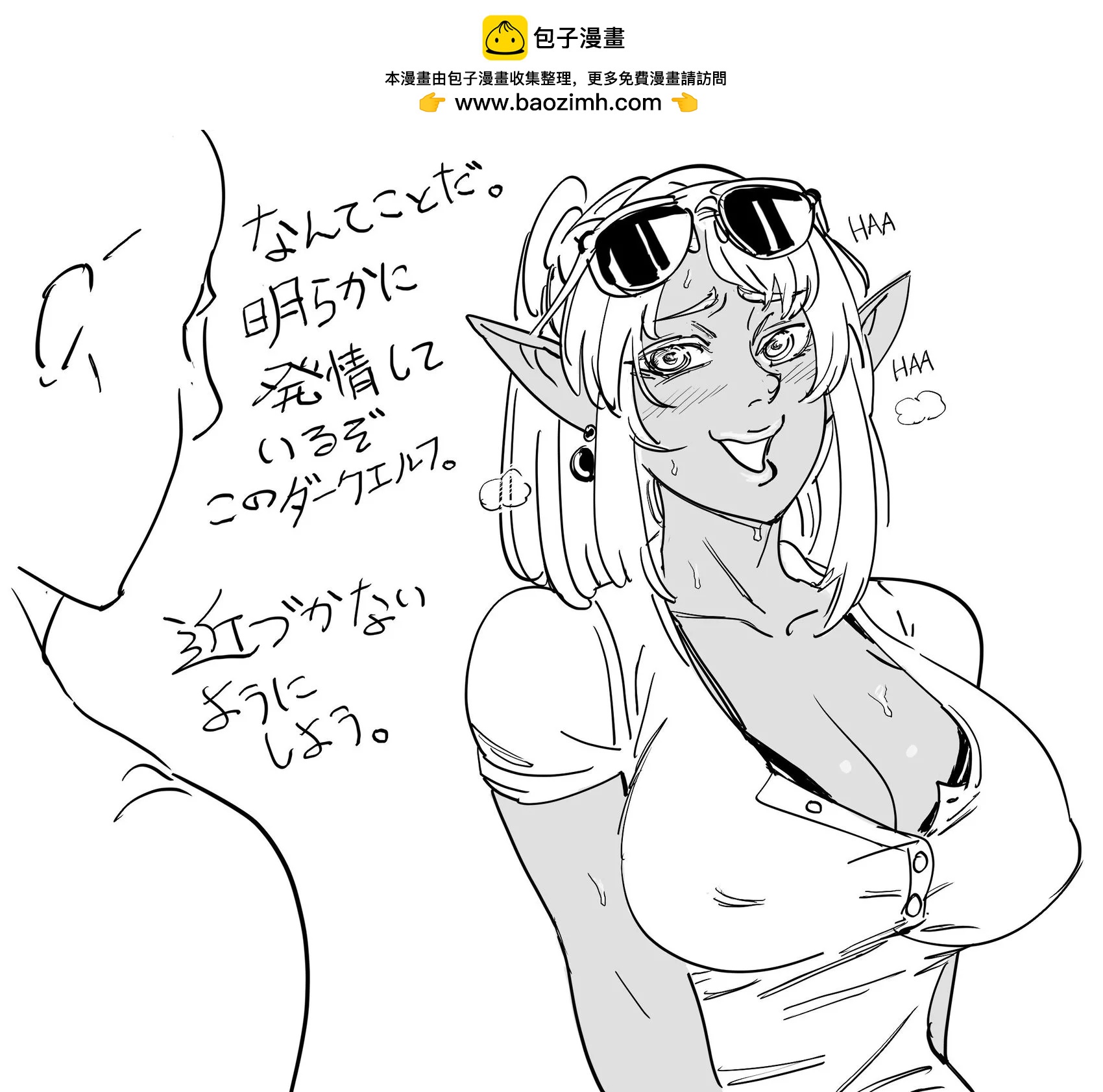 🍵Baalbuddy漫画小短篇 杆役无脸男与黑暗精灵 第2页