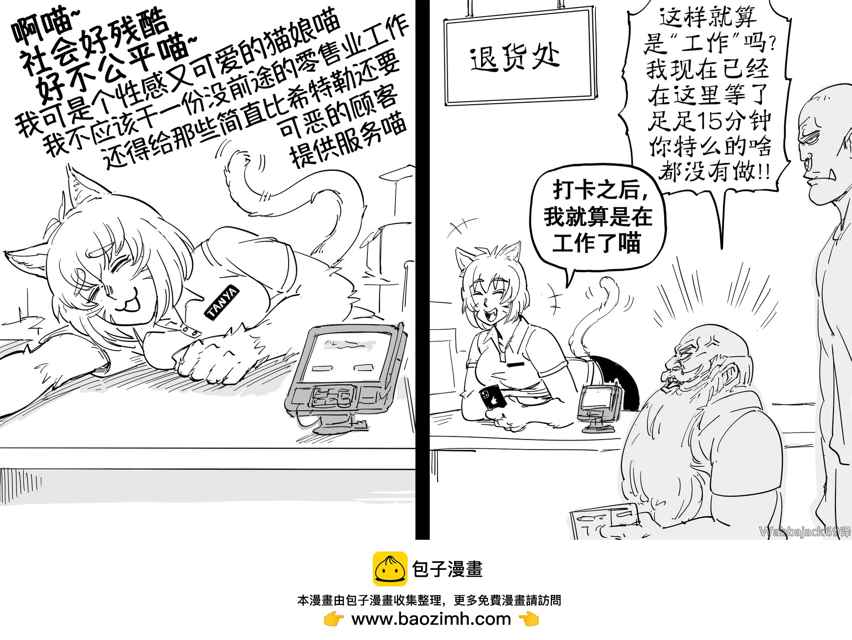 🍵Baalbuddy漫画小短篇 猫娘薪资奴 第1页