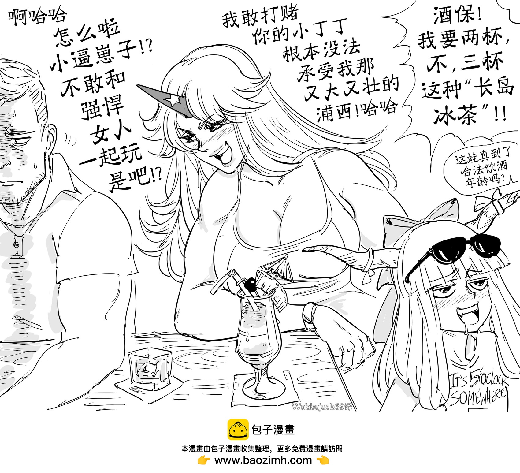 🍵Baalbuddy漫画小短篇 萃香和勇仪试图（？）在酒吧里搭讪男人 第1页