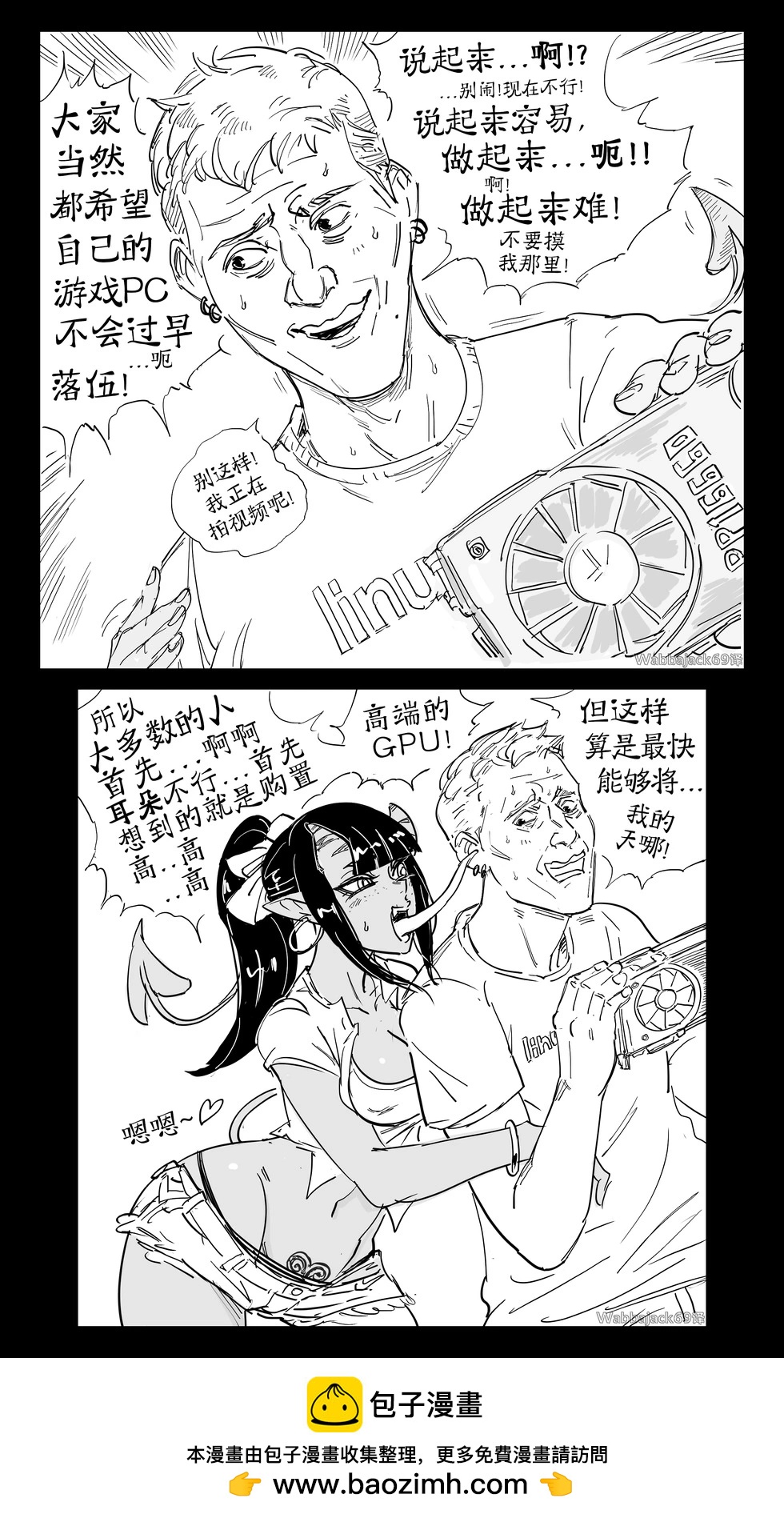 🍵Baalbuddy漫画小短篇 Linus在提供装机建议时被meru_nyaa的魅魔oc骚扰 第1页