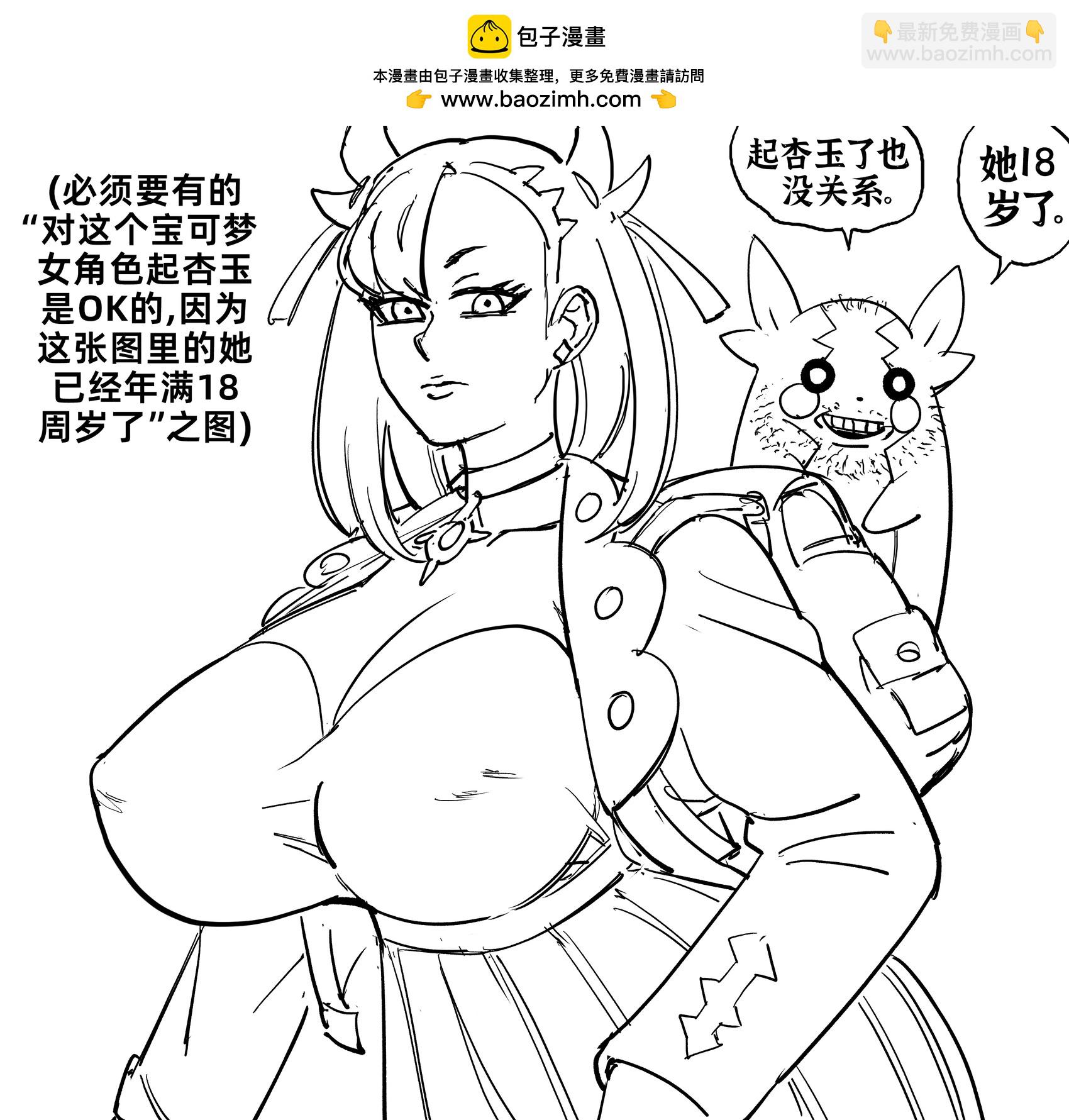 🍵Baalbuddy漫画小短篇 《宝可梦剑盾》呐喊队手下跪舔玛俐 第2页