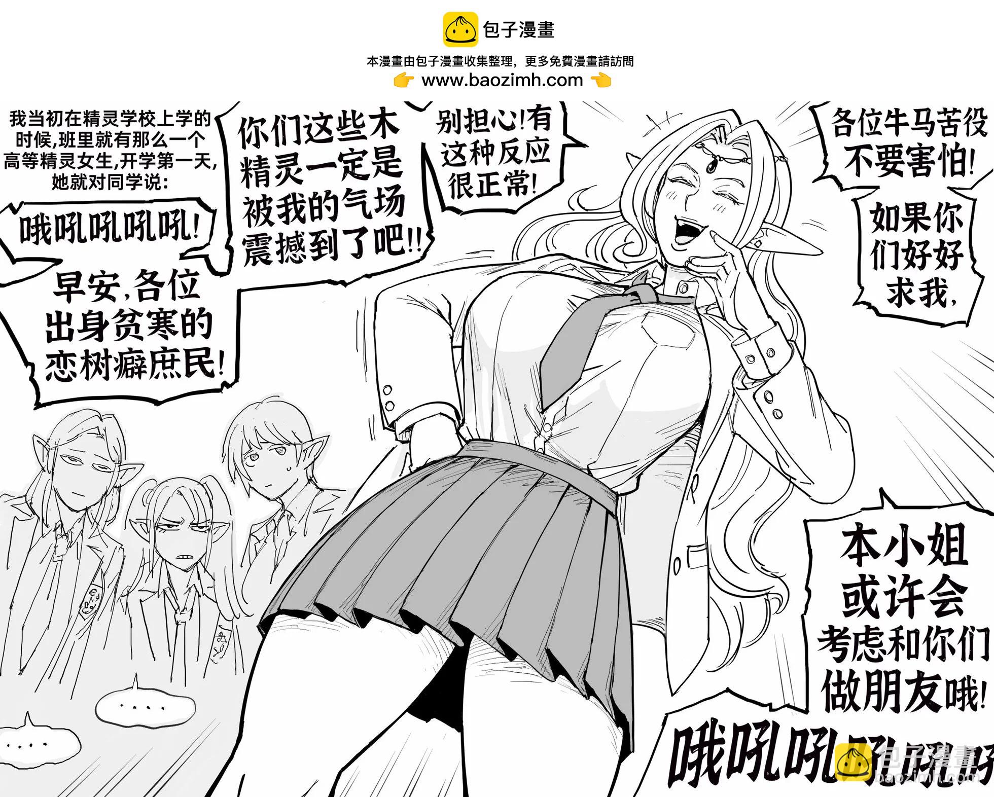 🍵Baalbuddy漫画小短篇 精灵种类科普2 第2页