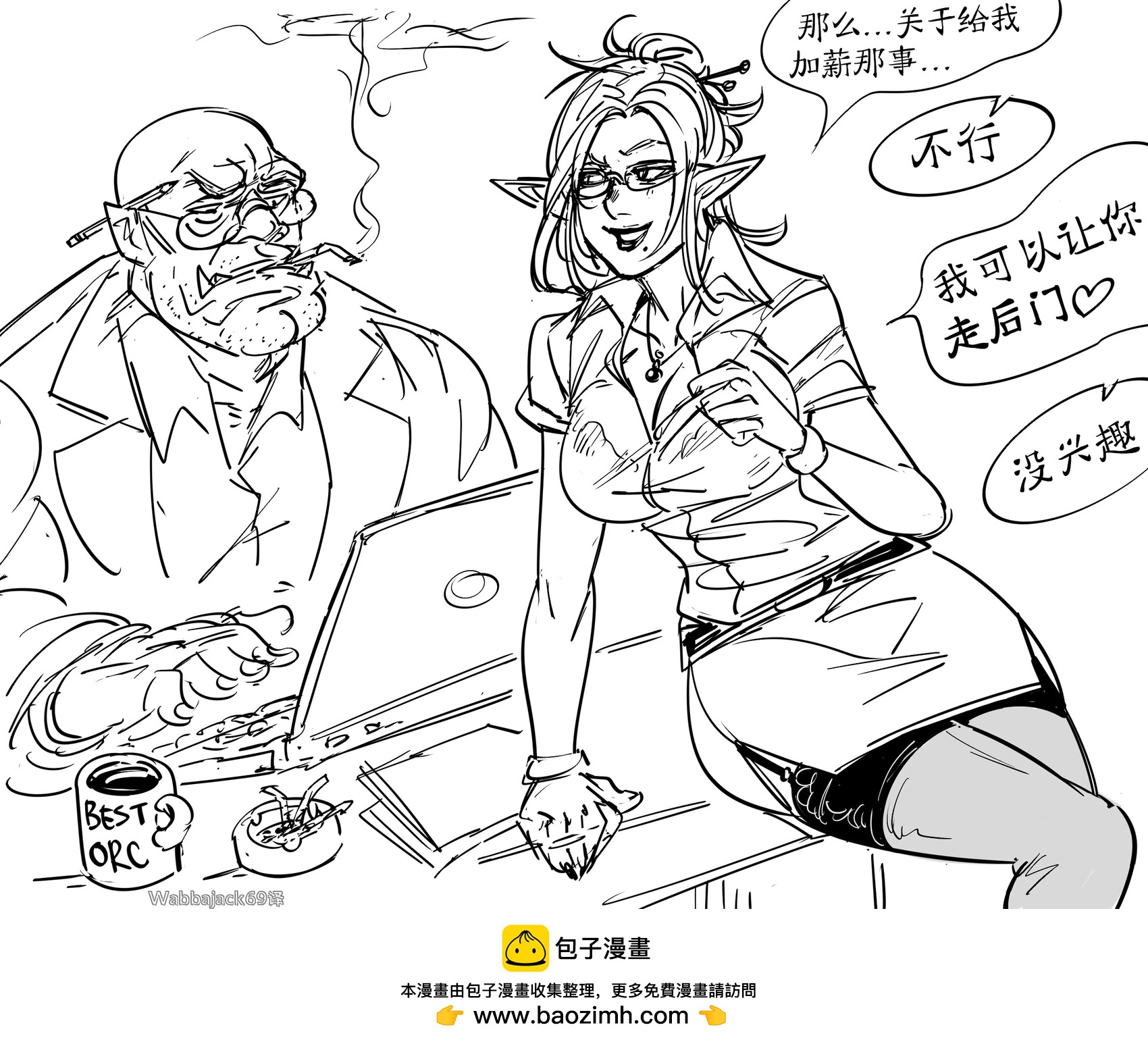 🍵Baalbuddy漫画小短篇 商谈加薪的精灵 第1页