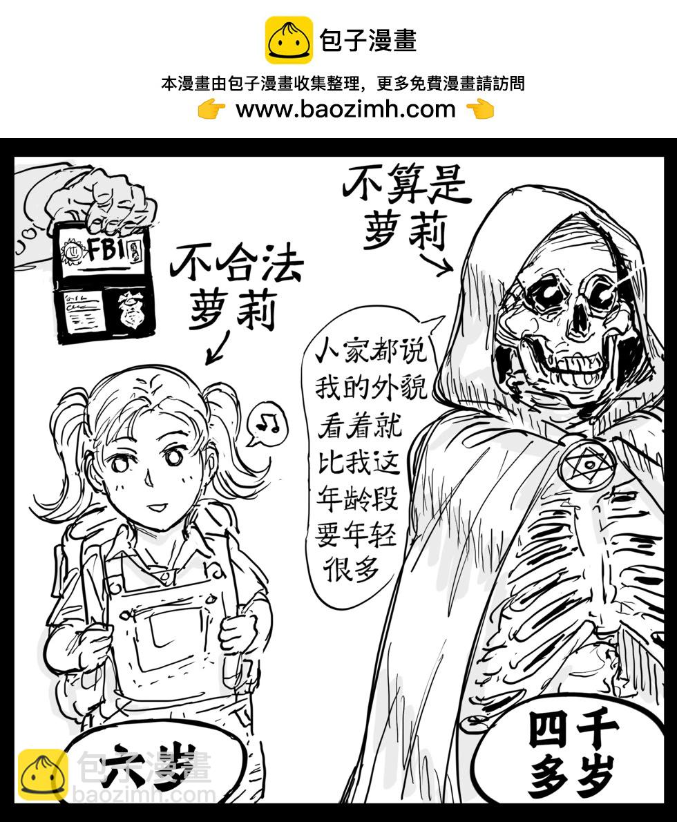 🍵Baalbuddy漫画小短篇 啊，科斯...又名科斯穆 第2页