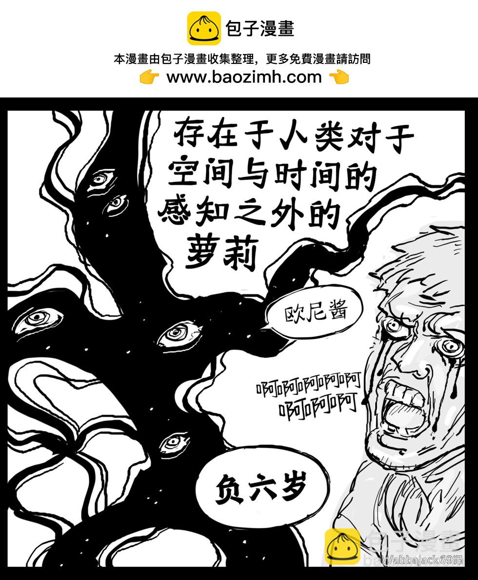 🍵Baalbuddy漫画小短篇 啊，科斯...又名科斯穆 第3页