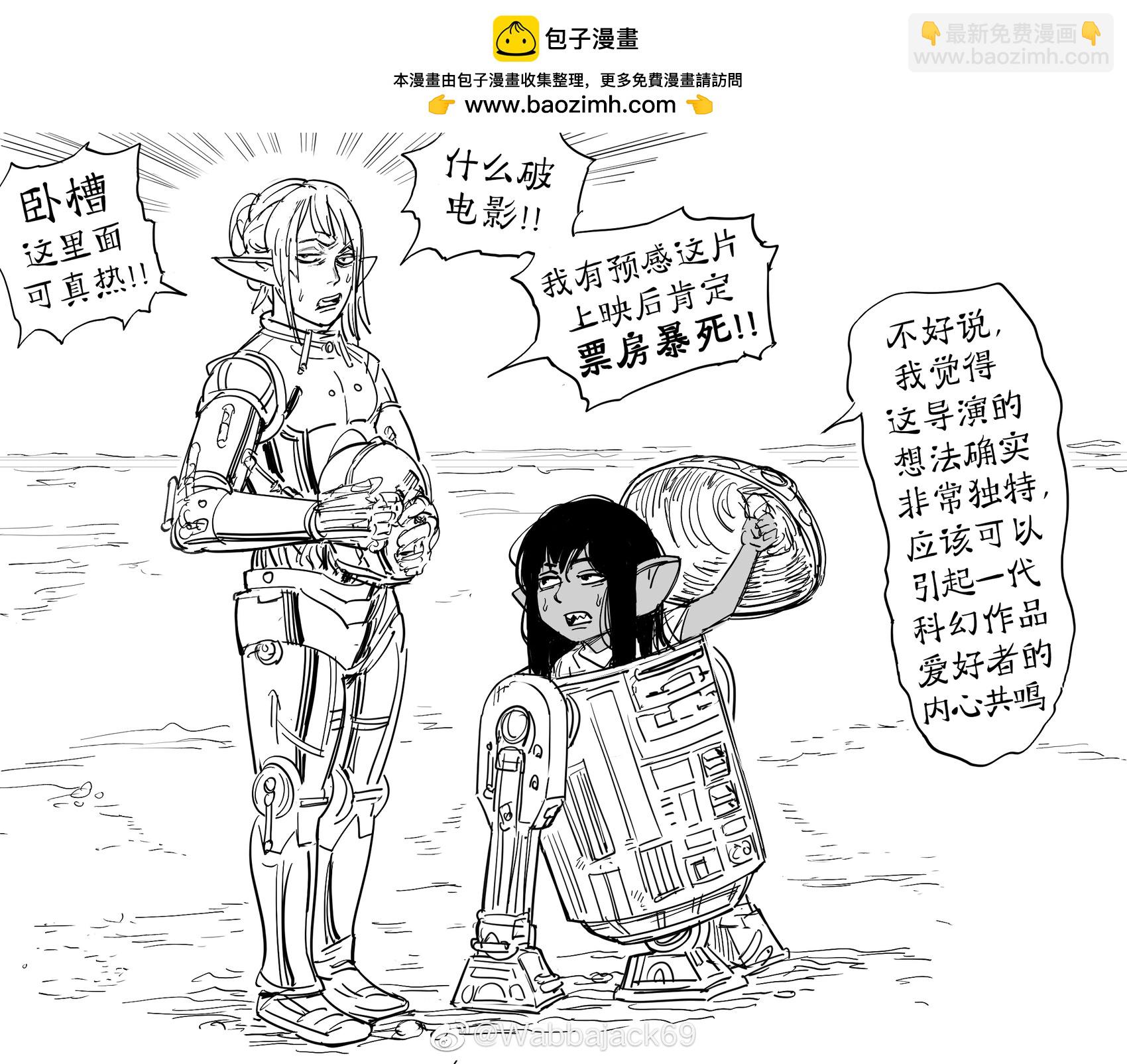 🍵Baalbuddy漫画小短篇 很久很久以前，在一个遥远的星系… 第2页