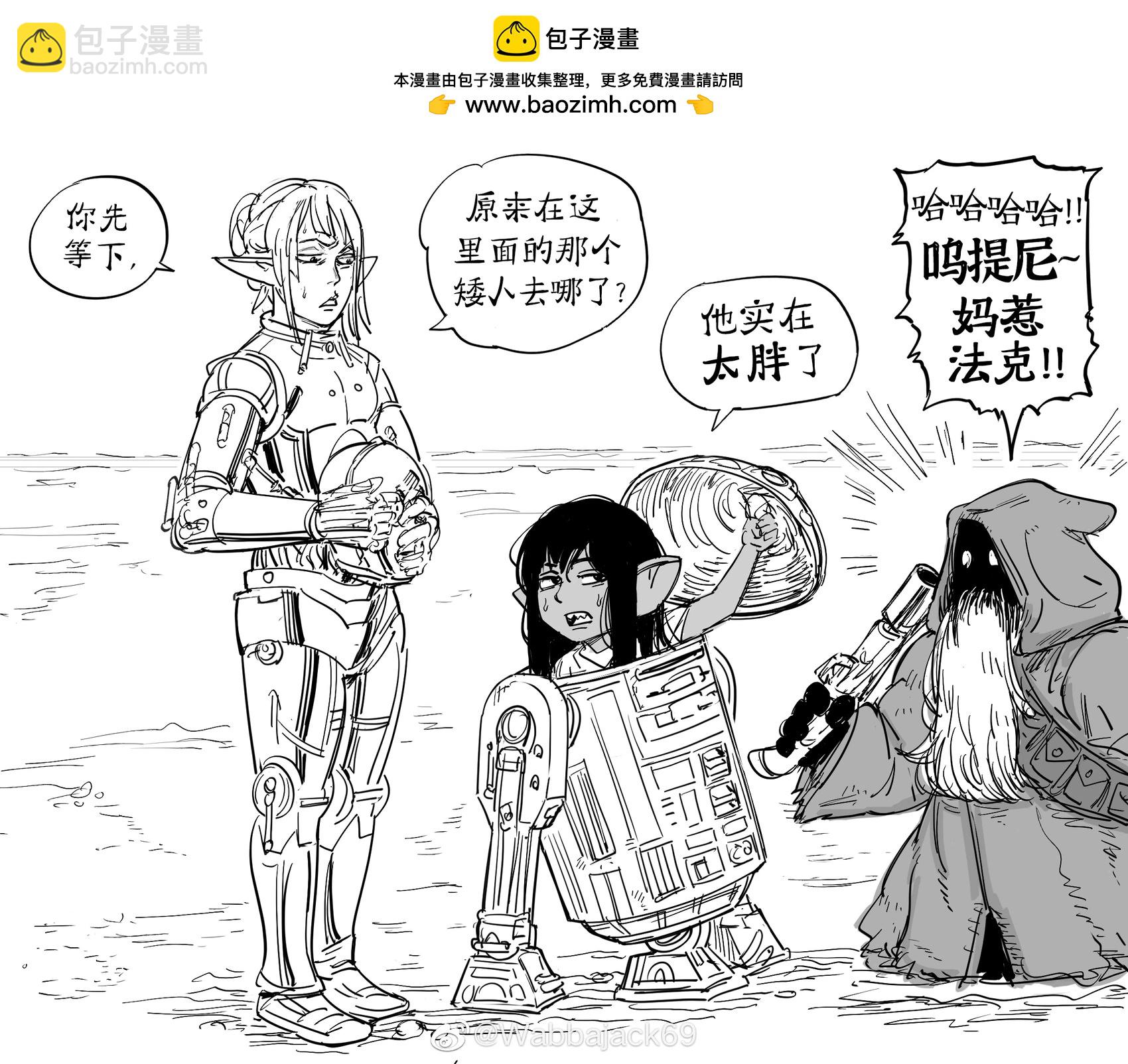 🍵Baalbuddy漫画小短篇 很久很久以前，在一个遥远的星系… 第3页