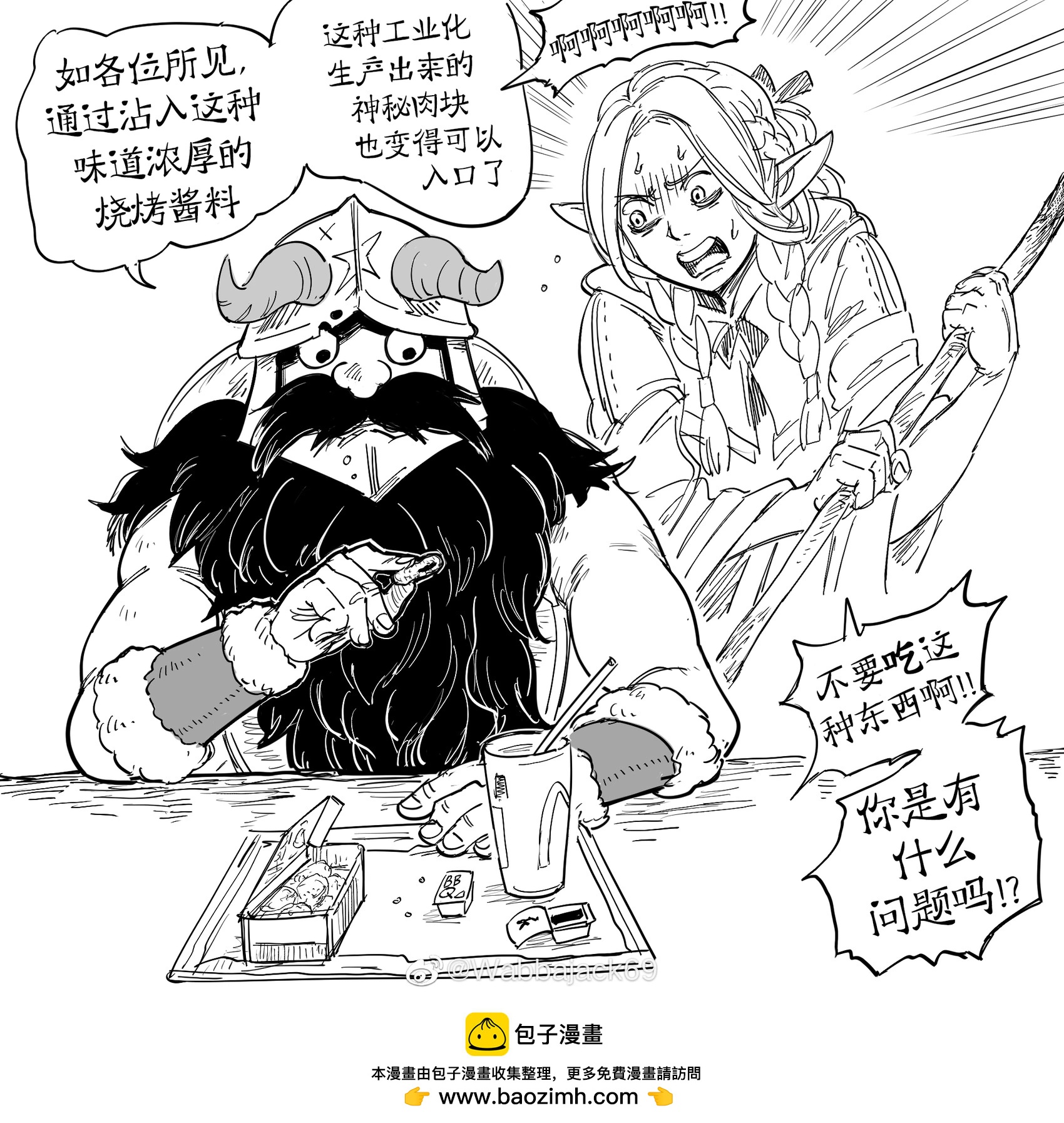 🍵Baalbuddy漫画小短篇 《迷宫饭》扇西吃麦乐鸡 第1页