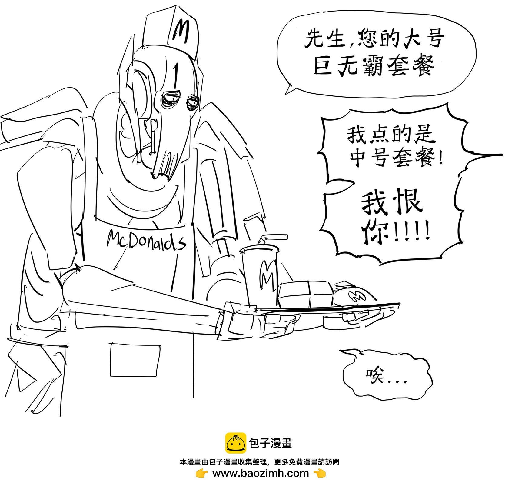 🍵Baalbuddy漫画小短篇 在快餐店打工的格里弗斯将军心情抑郁 第1页