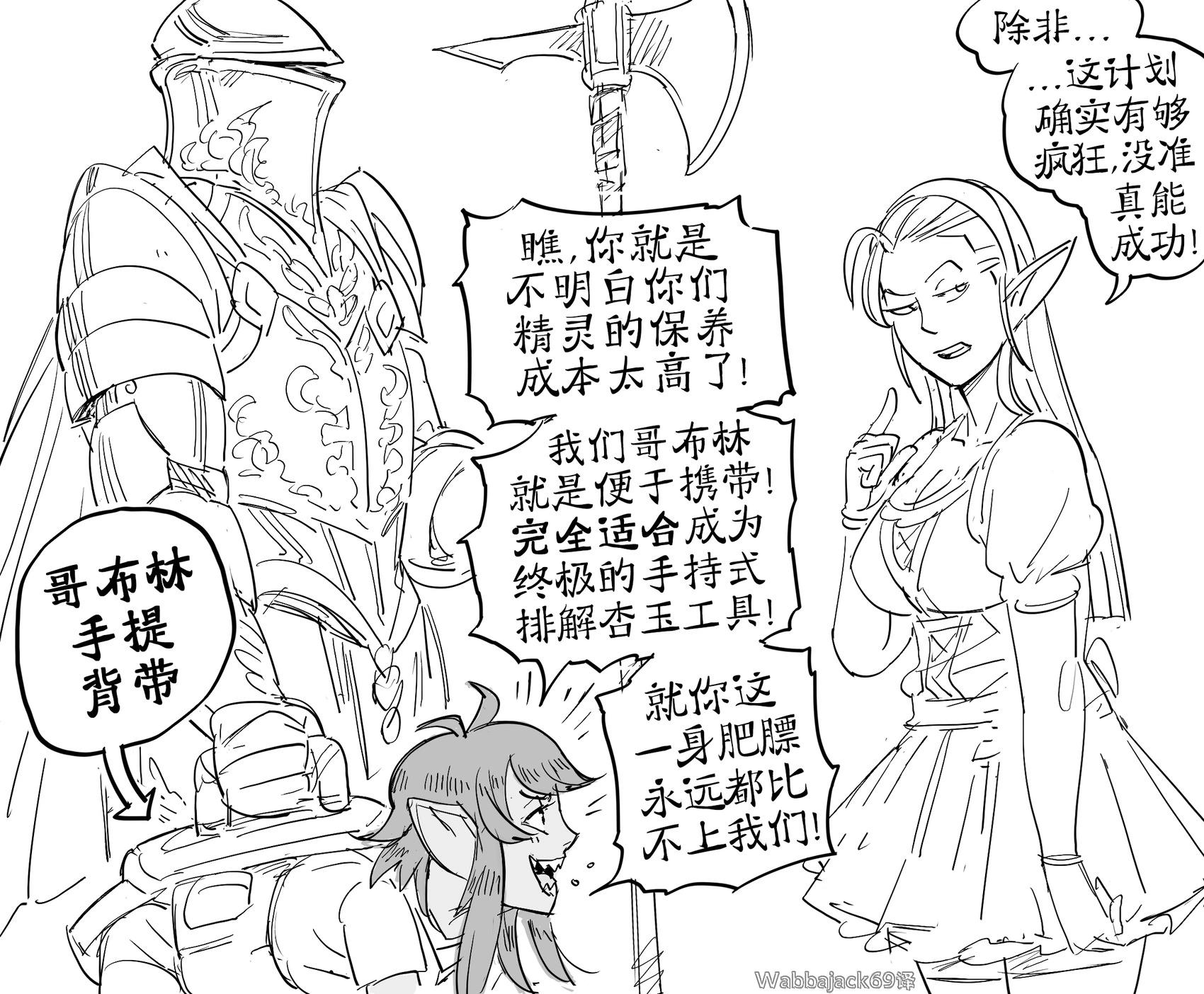 🍵Baalbuddy漫画小短篇 精灵在看到小个子们获得的成功后，决定向哥布林偷师 第1页