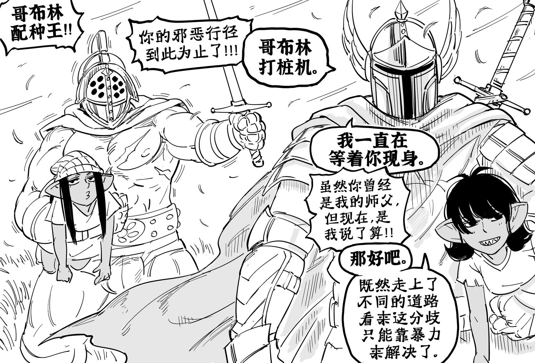 🍵Baalbuddy漫画小短篇 最终大战，以及哥布林的甜蜜邂逅 第1页