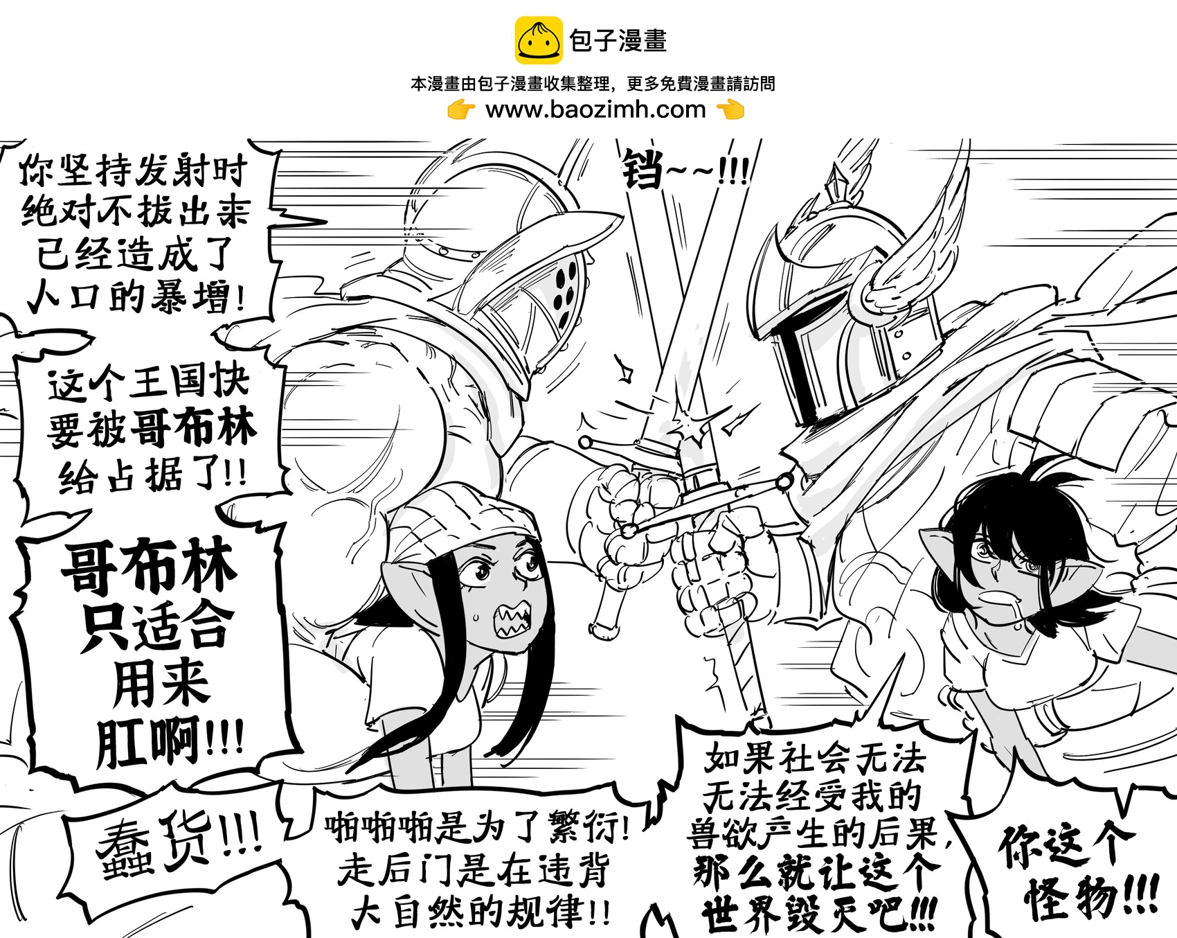 🍵Baalbuddy漫画小短篇 最终大战，以及哥布林的甜蜜邂逅 第2页