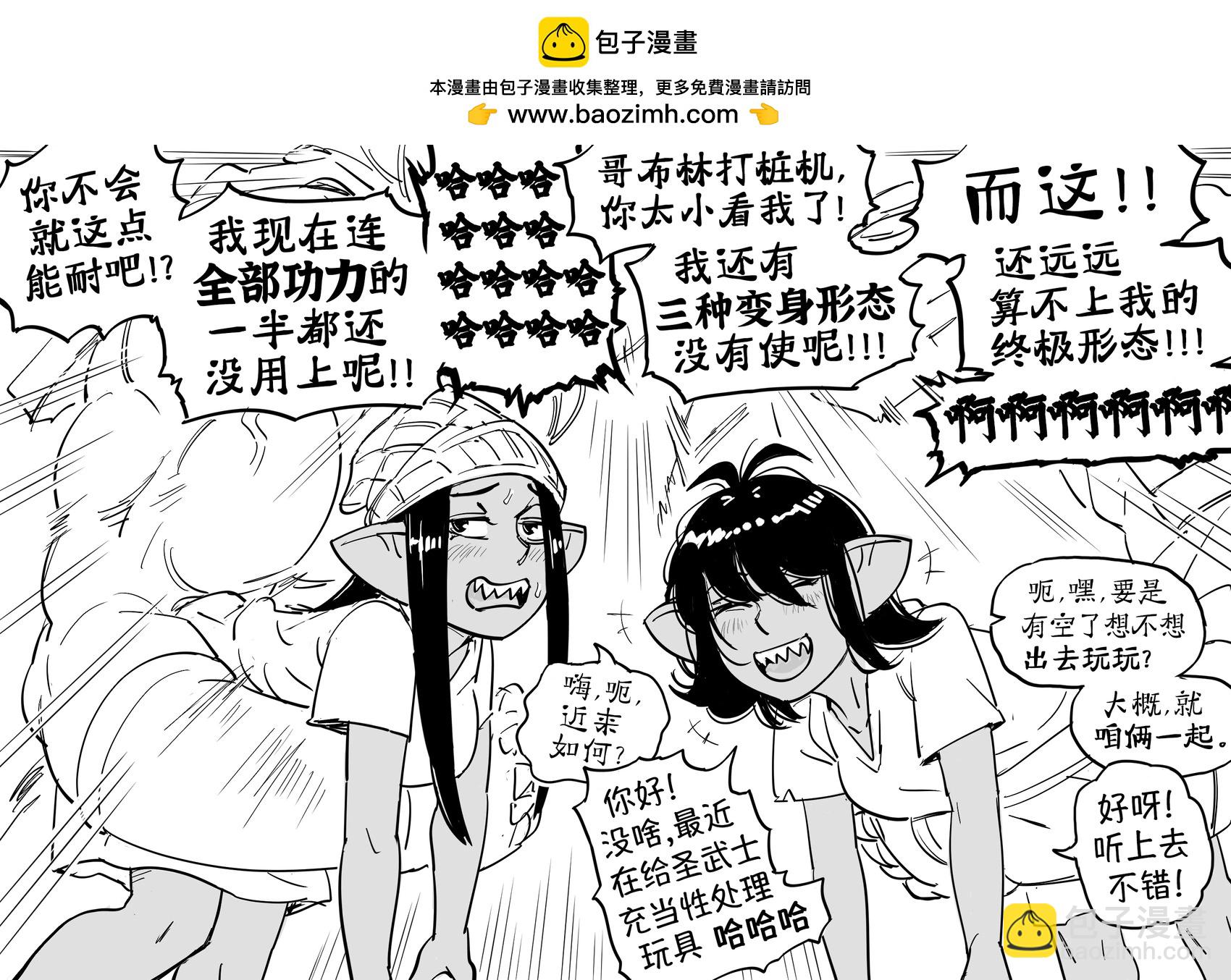 🍵Baalbuddy漫画小短篇 最终大战，以及哥布林的甜蜜邂逅 第3页