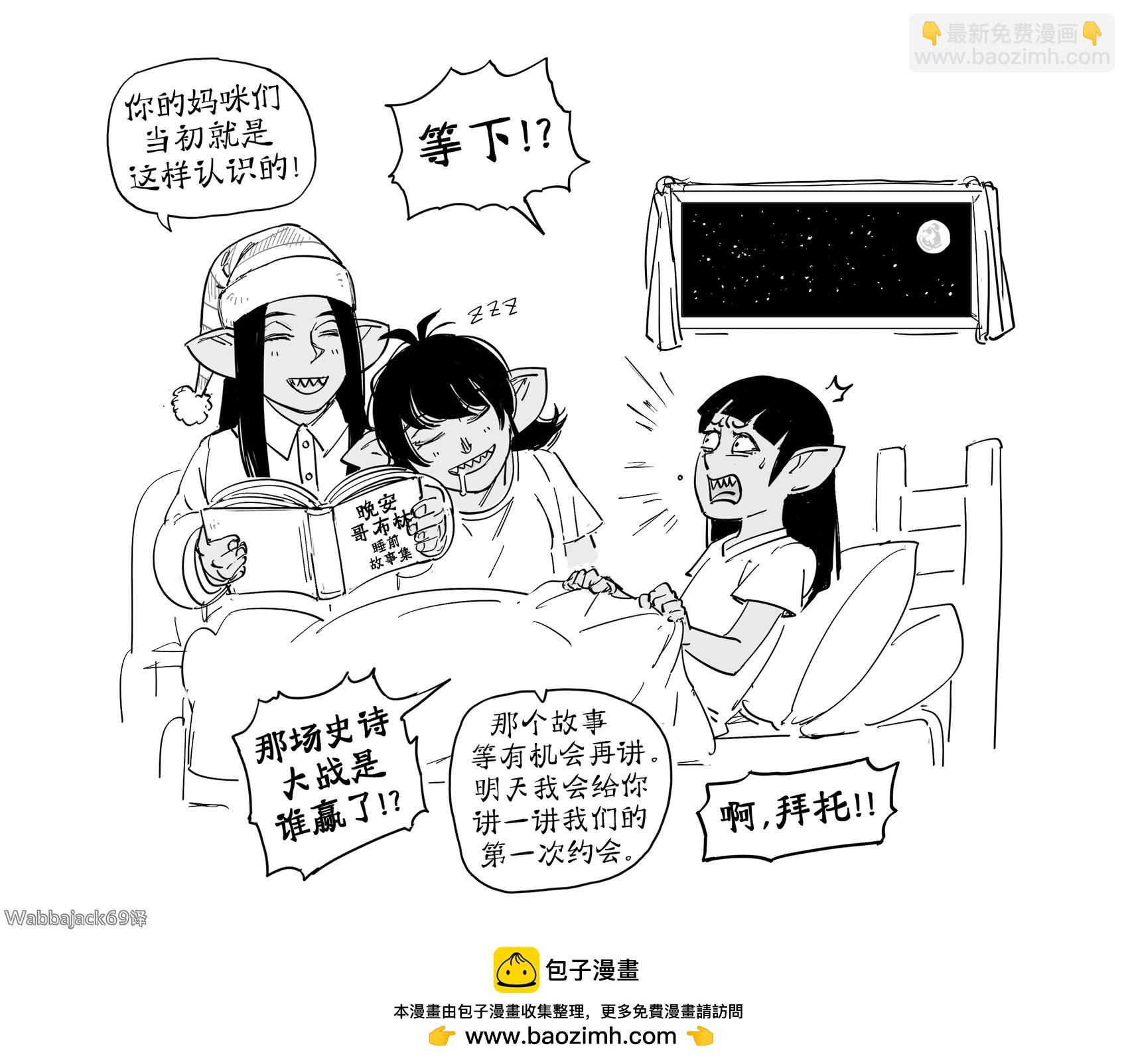 🍵Baalbuddy漫画小短篇 最终大战，以及哥布林的甜蜜邂逅 第4页
