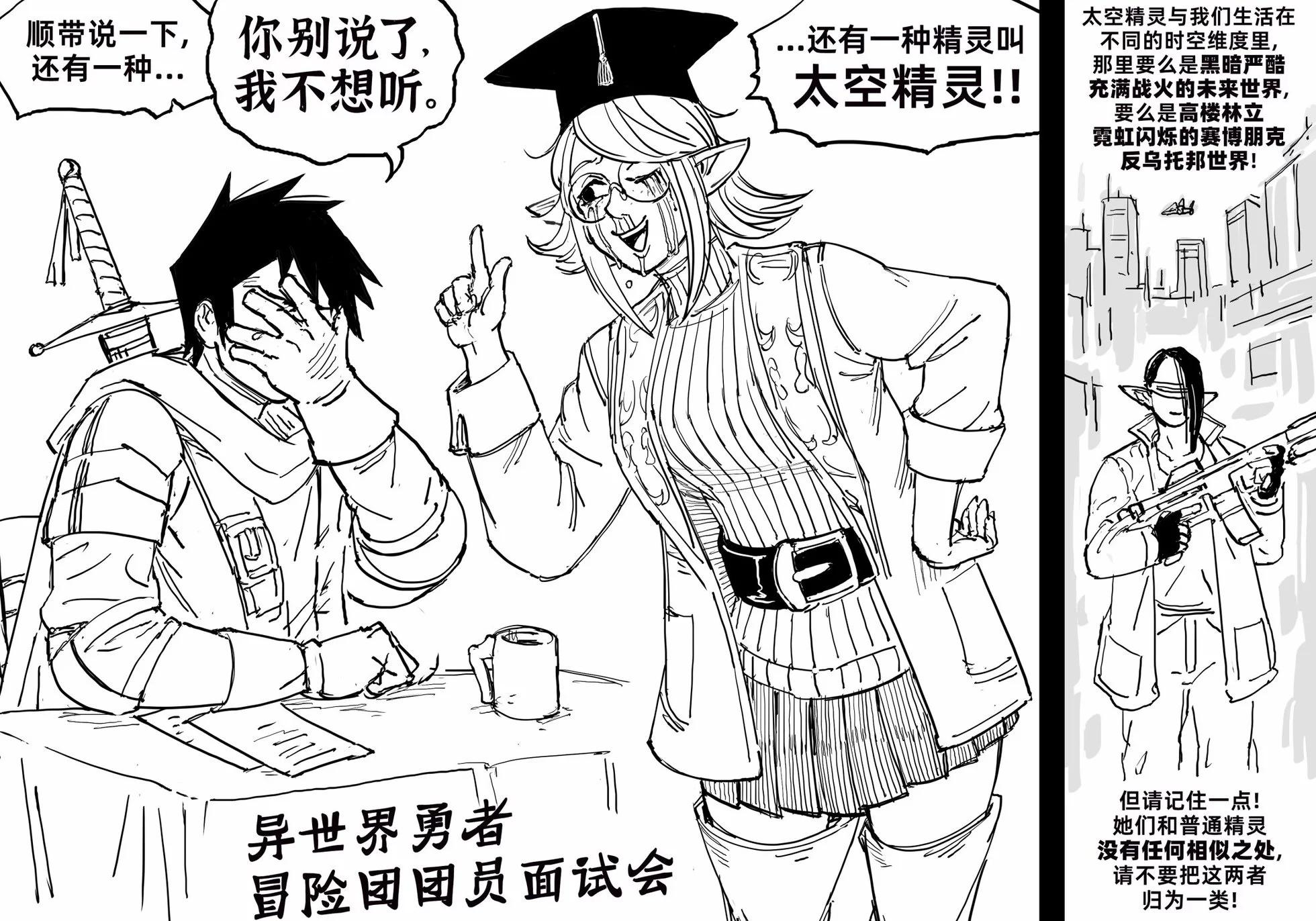 🍵Baalbuddy漫画小短篇 精灵种类科普4 第1页