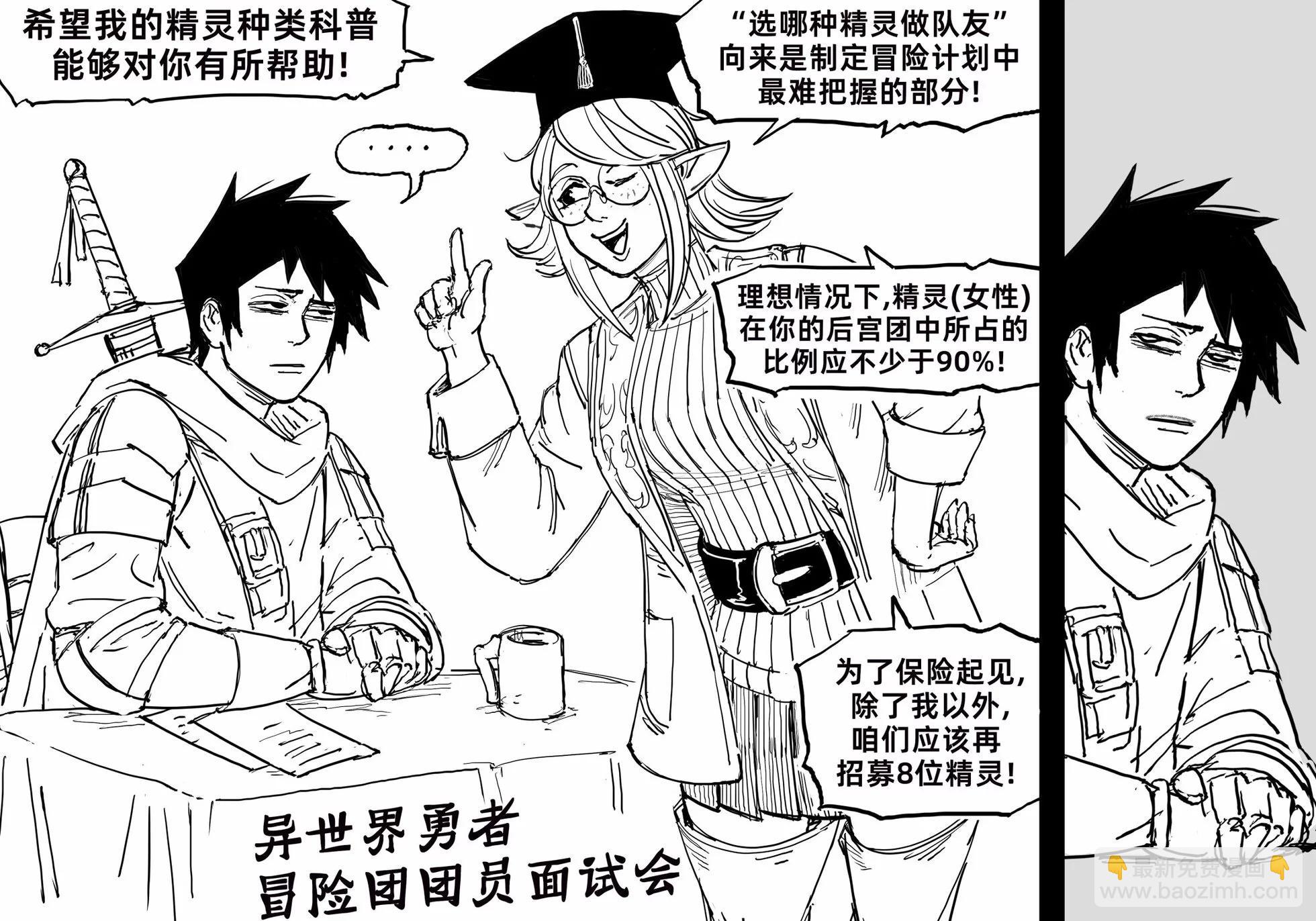 🍵Baalbuddy漫画小短篇 精灵种类科普4 第3页
