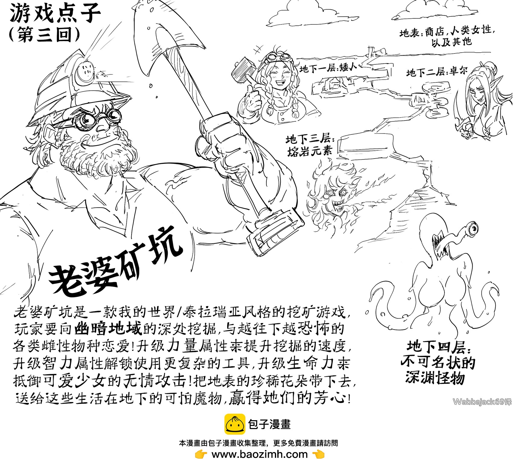 🍵Baalbuddy漫画小短篇 更多的游戏点子 第1页
