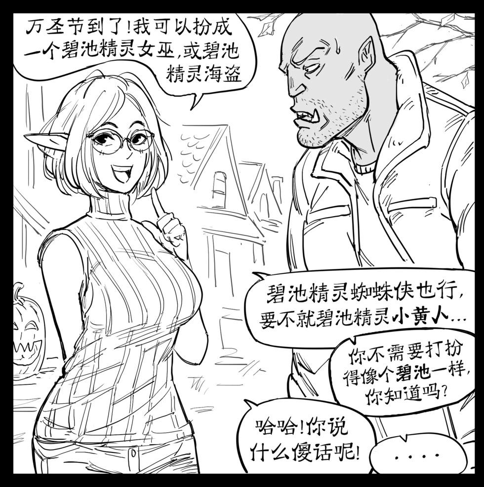🍵Baalbuddy漫画小短篇 万圣节 第1页