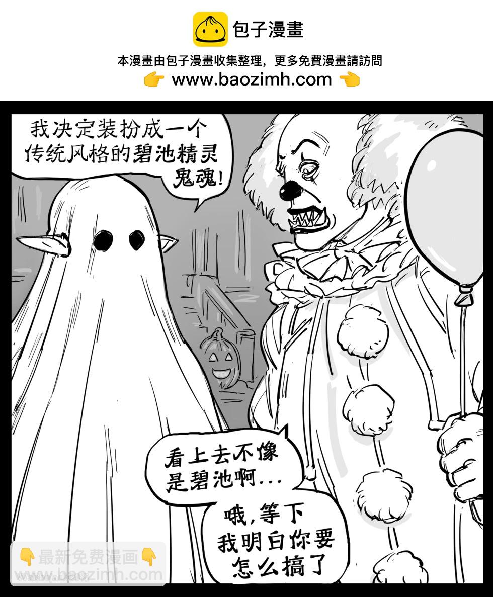 🍵Baalbuddy漫画小短篇 万圣节 第2页
