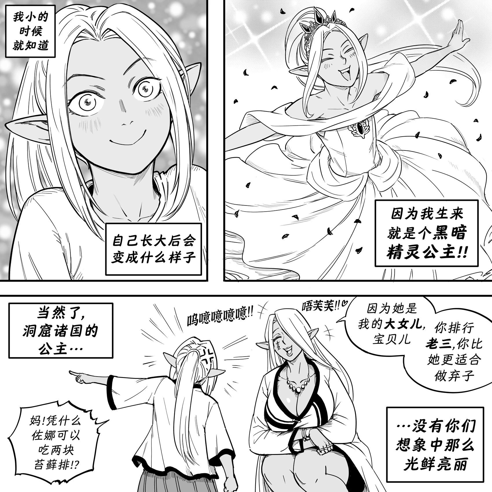 🍵Baalbuddy漫画小短篇 我的黑暗精灵继姐实在太粘人2 第1页