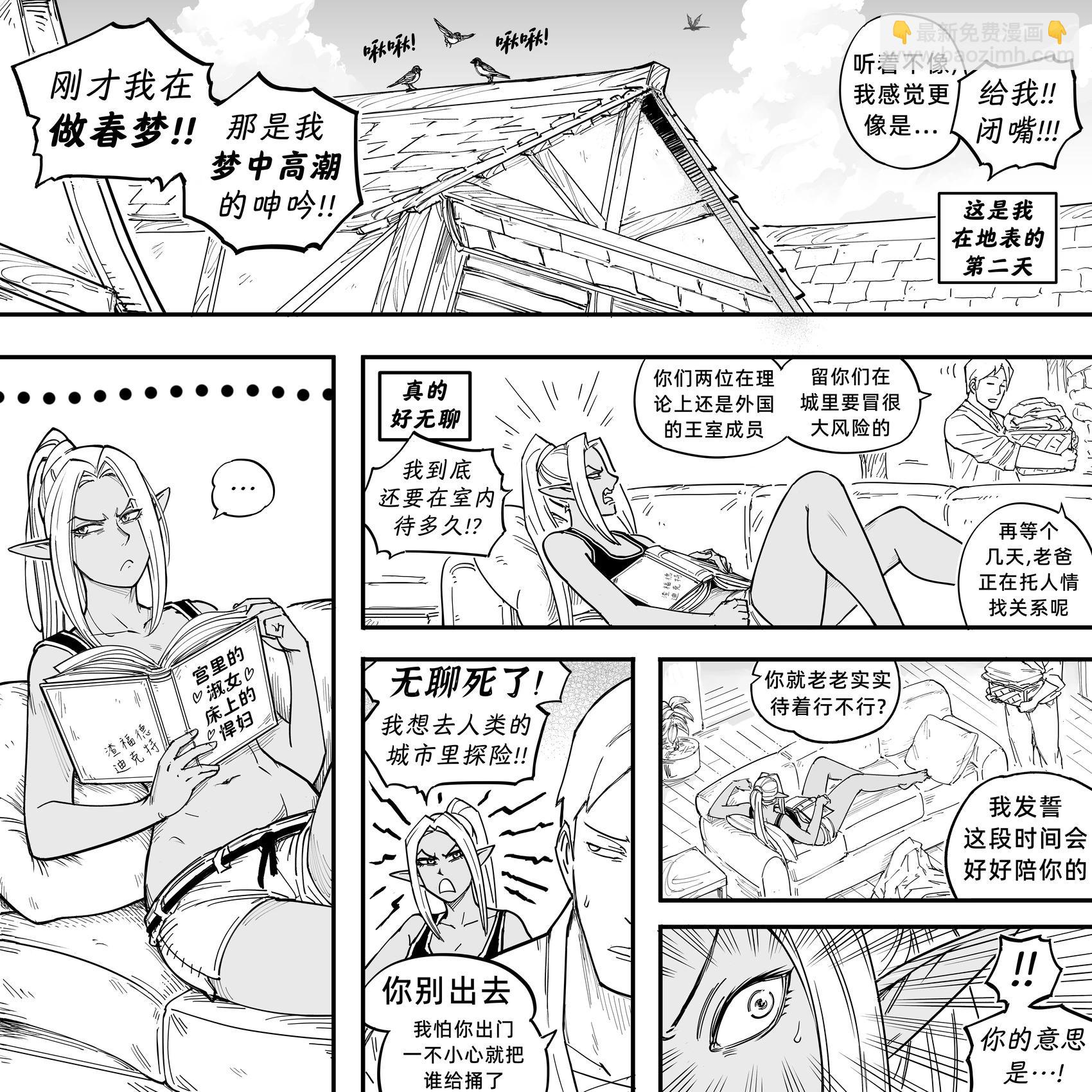 🍵Baalbuddy漫画小短篇 我的黑暗精灵继姐实在太粘人2 第13页