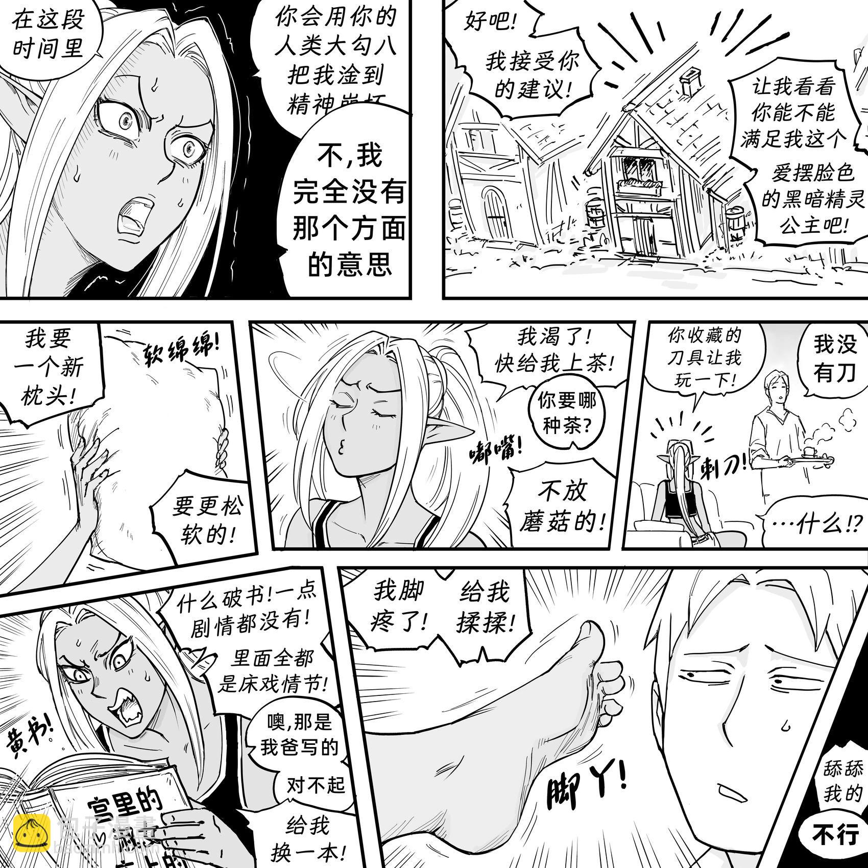 🍵Baalbuddy漫画小短篇 我的黑暗精灵继姐实在太粘人2 第14页