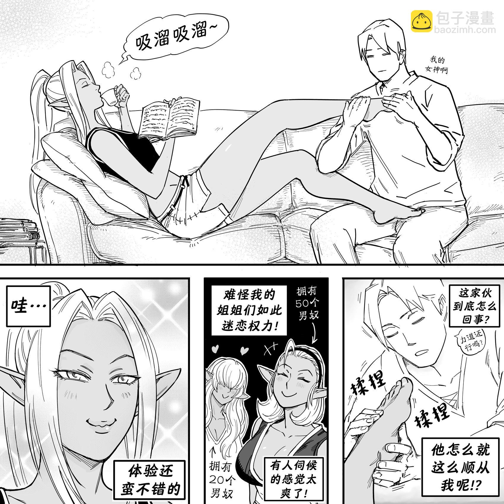 🍵Baalbuddy漫画小短篇 我的黑暗精灵继姐实在太粘人2 第15页