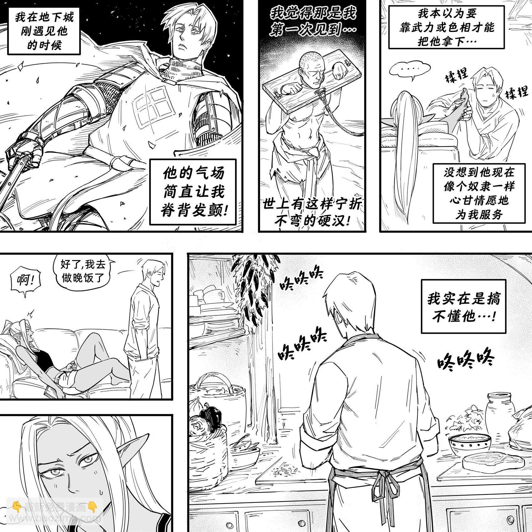 🍵Baalbuddy漫画小短篇 我的黑暗精灵继姐实在太粘人2 第16页