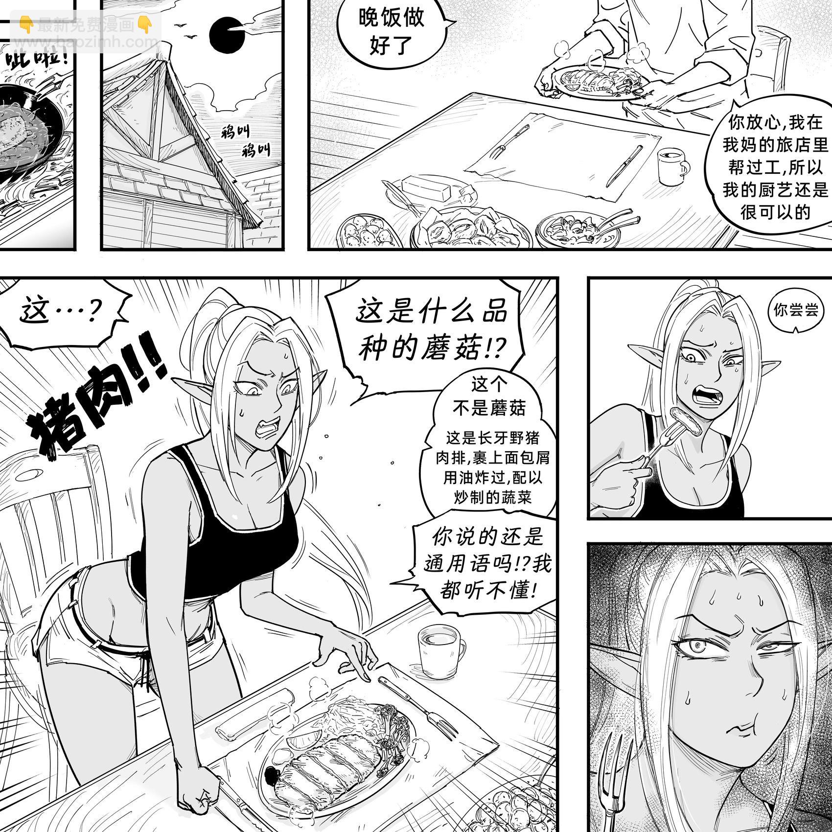 🍵Baalbuddy漫画小短篇 我的黑暗精灵继姐实在太粘人2 第17页