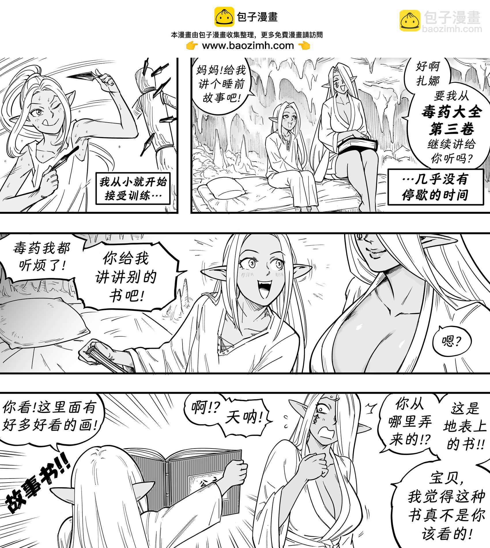 🍵Baalbuddy漫画小短篇 我的黑暗精灵继姐实在太粘人2 第2页