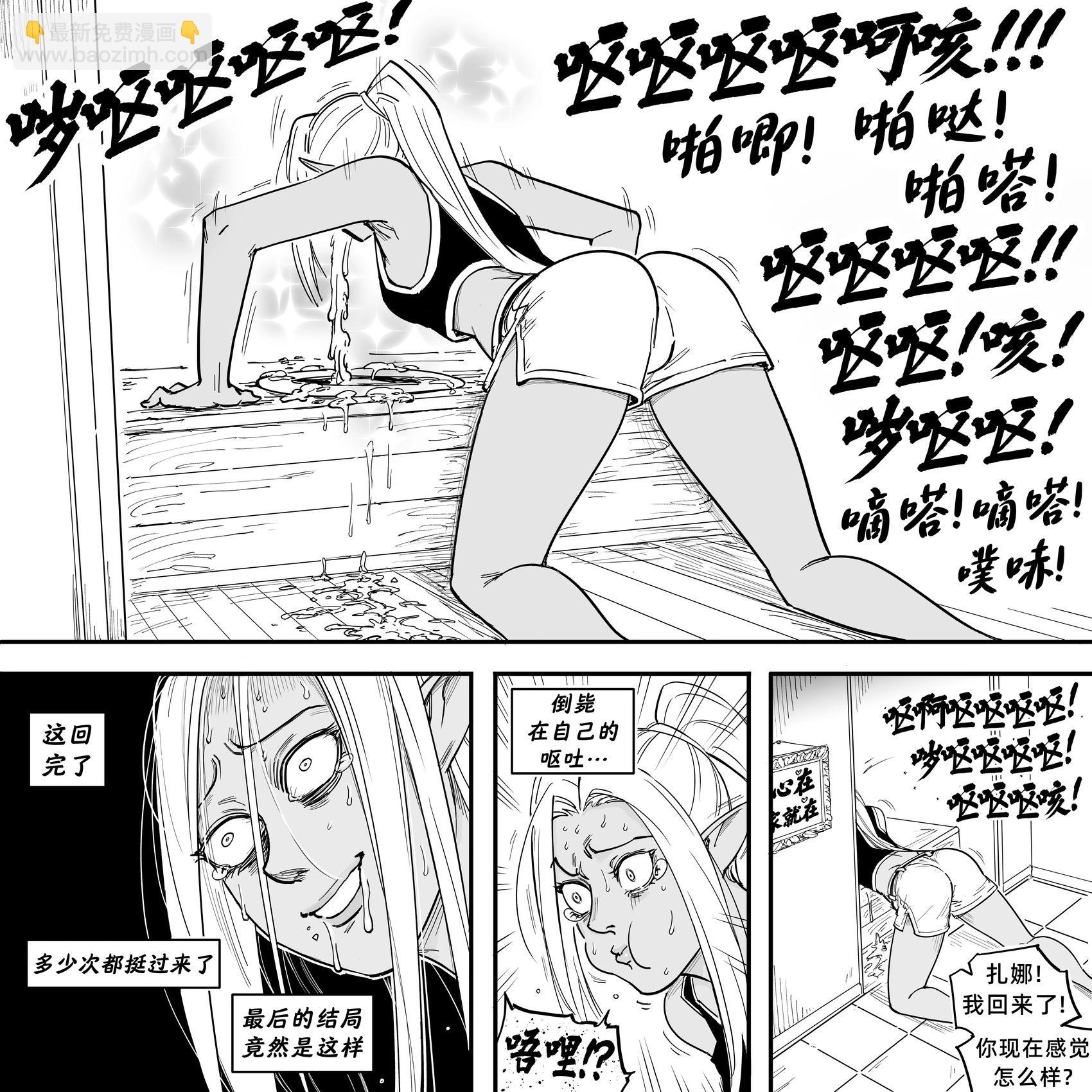 🍵Baalbuddy漫画小短篇 我的黑暗精灵继姐实在太粘人2 第20页