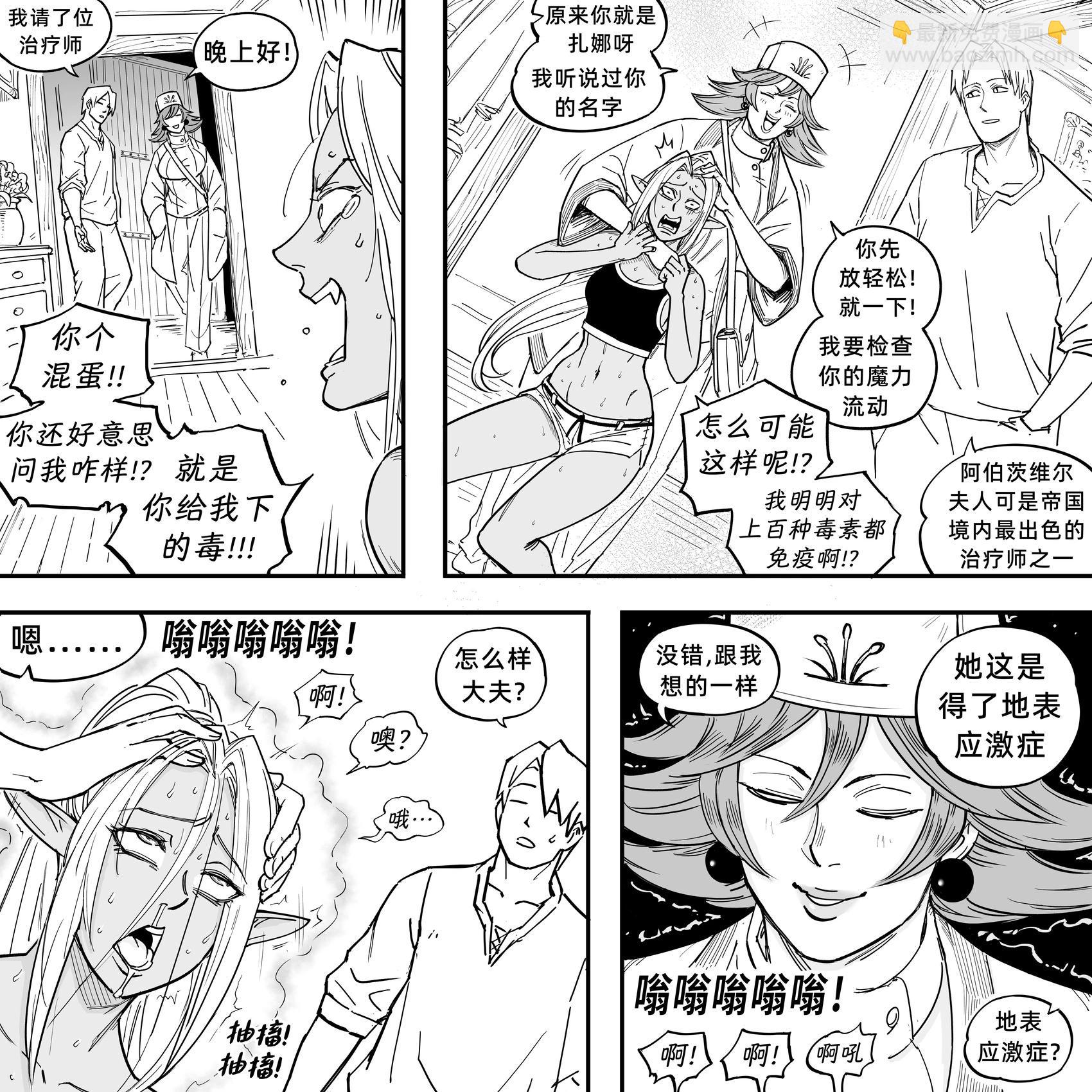 🍵Baalbuddy漫画小短篇 我的黑暗精灵继姐实在太粘人2 第21页