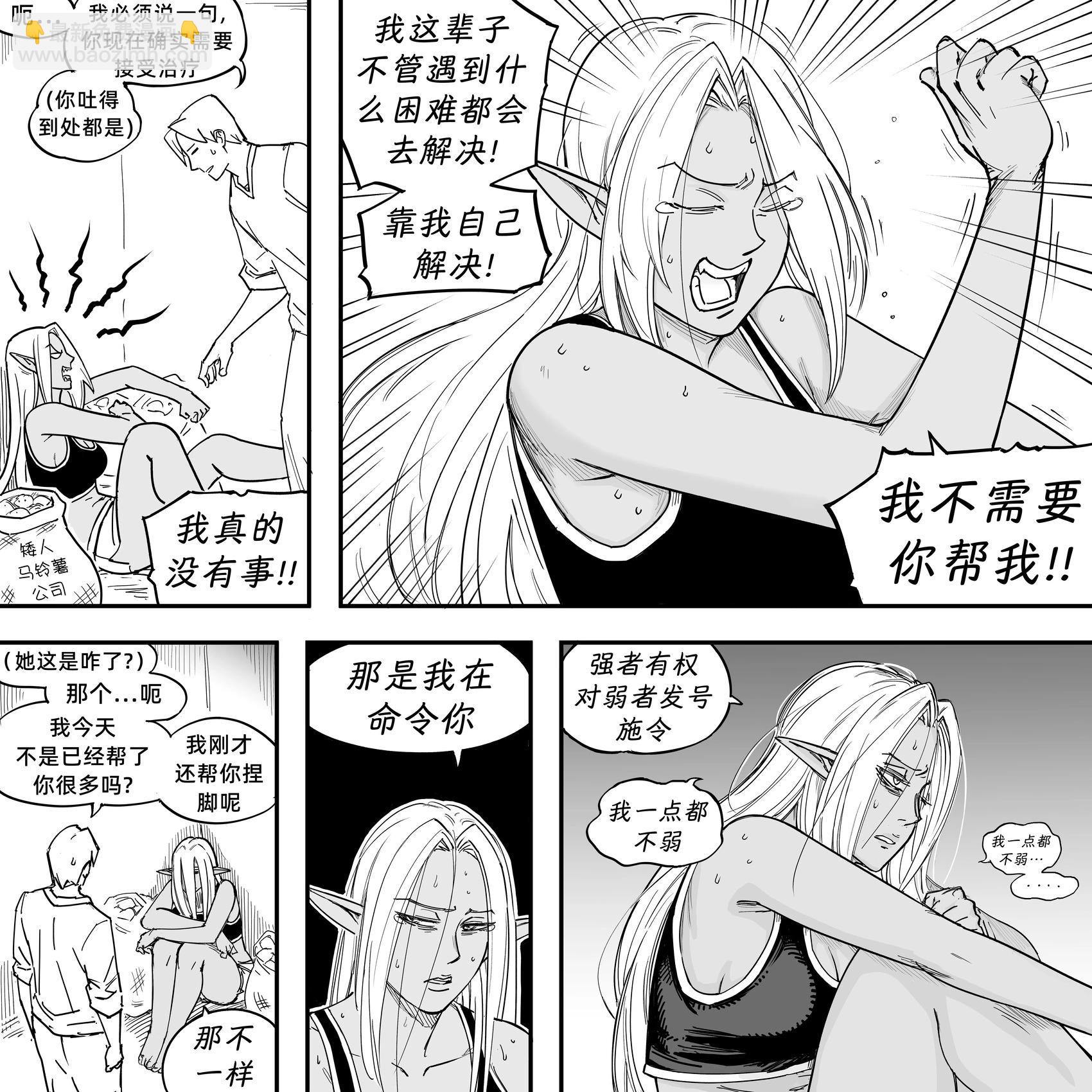 🍵Baalbuddy漫画小短篇 我的黑暗精灵继姐实在太粘人2 第24页