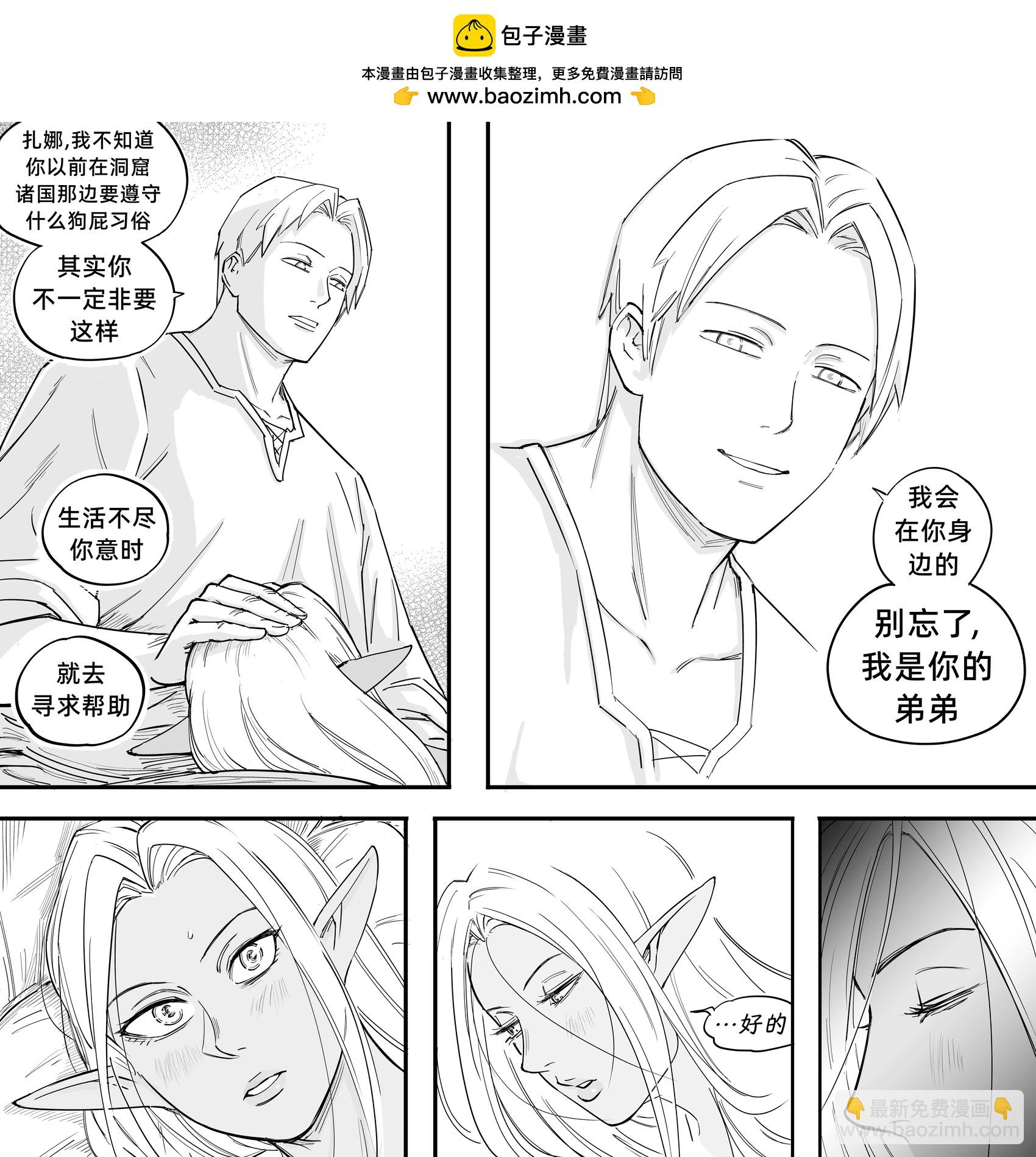 🍵Baalbuddy漫画小短篇 我的黑暗精灵继姐实在太粘人2 第27页