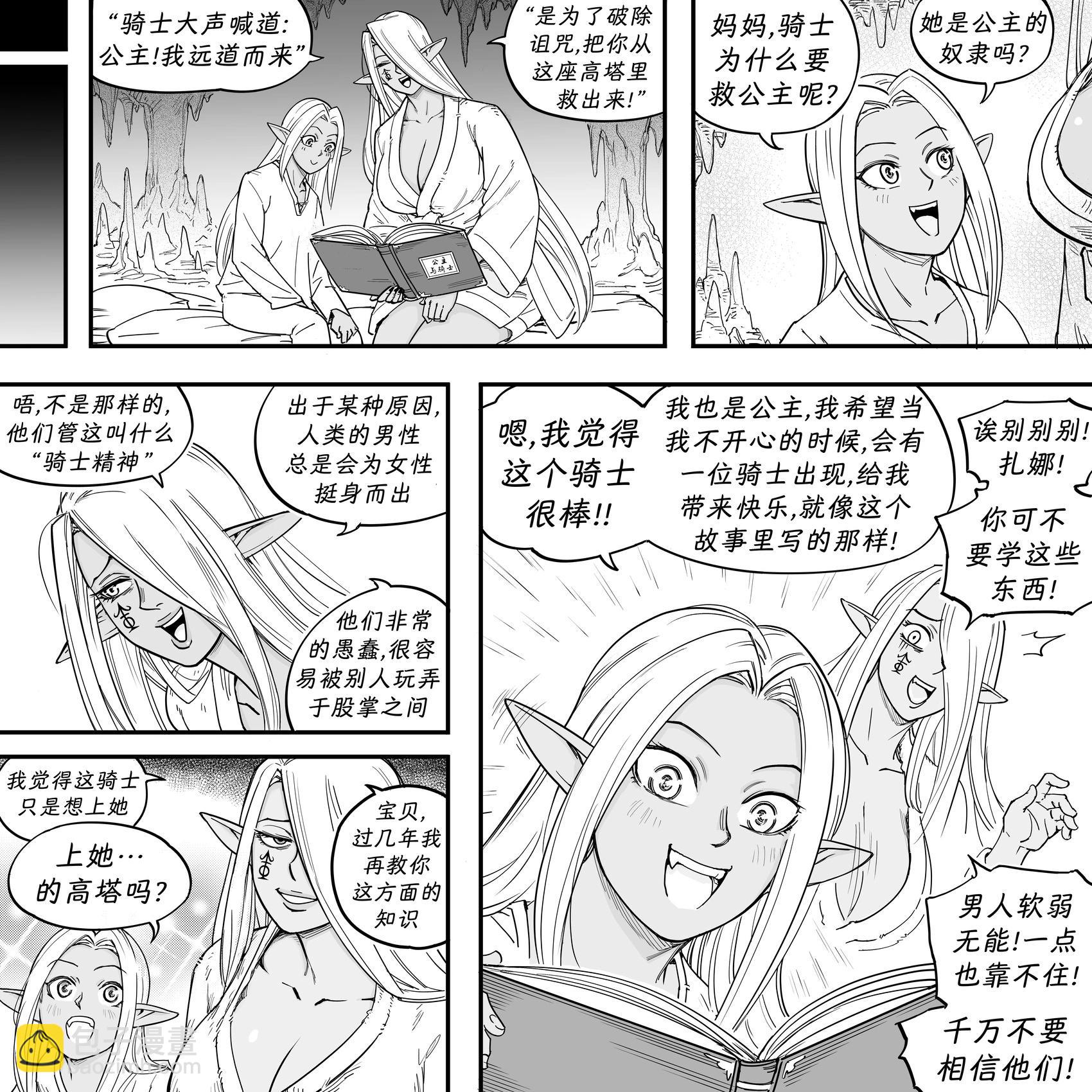 🍵Baalbuddy漫画小短篇 我的黑暗精灵继姐实在太粘人2 第28页