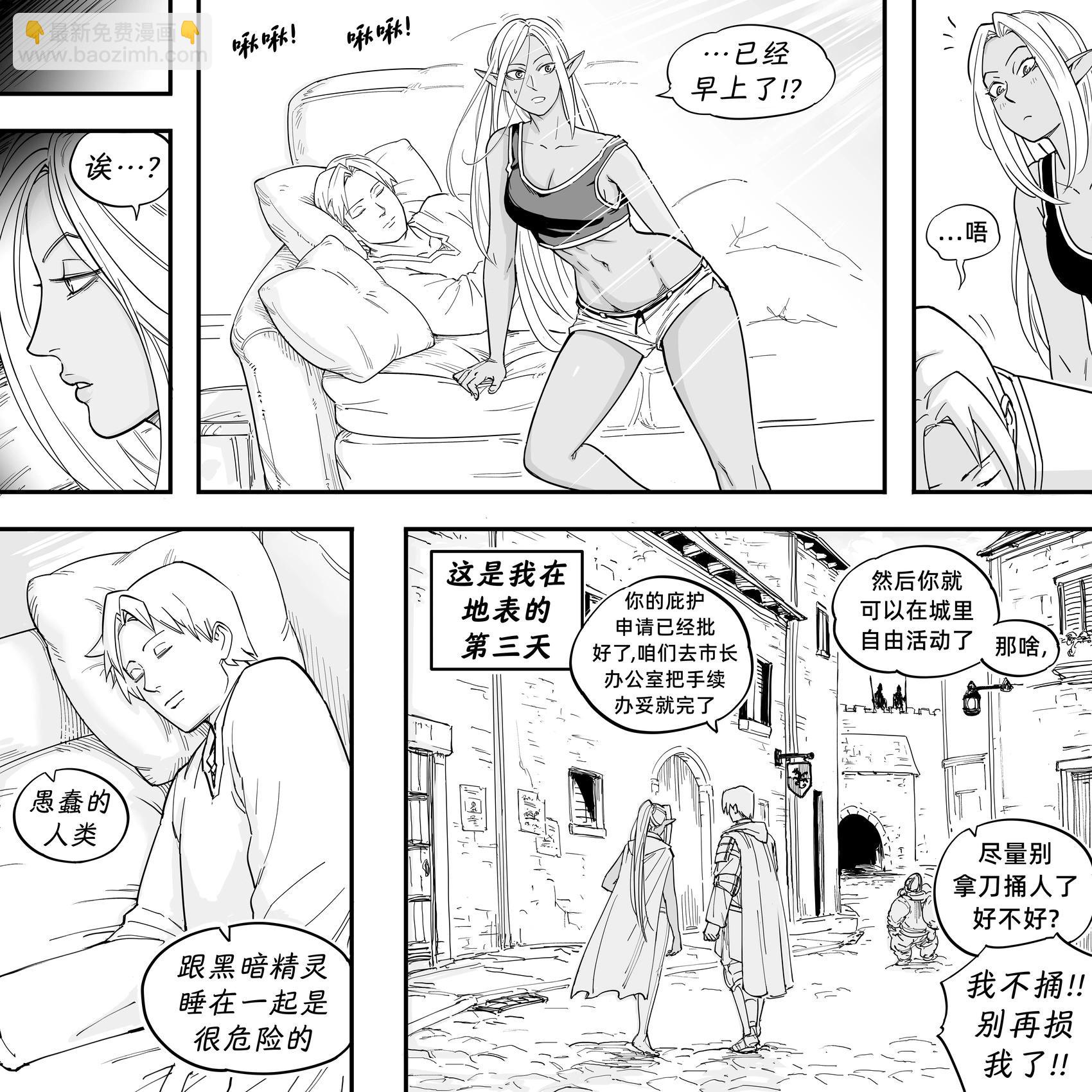 🍵Baalbuddy漫画小短篇 我的黑暗精灵继姐实在太粘人2 第29页