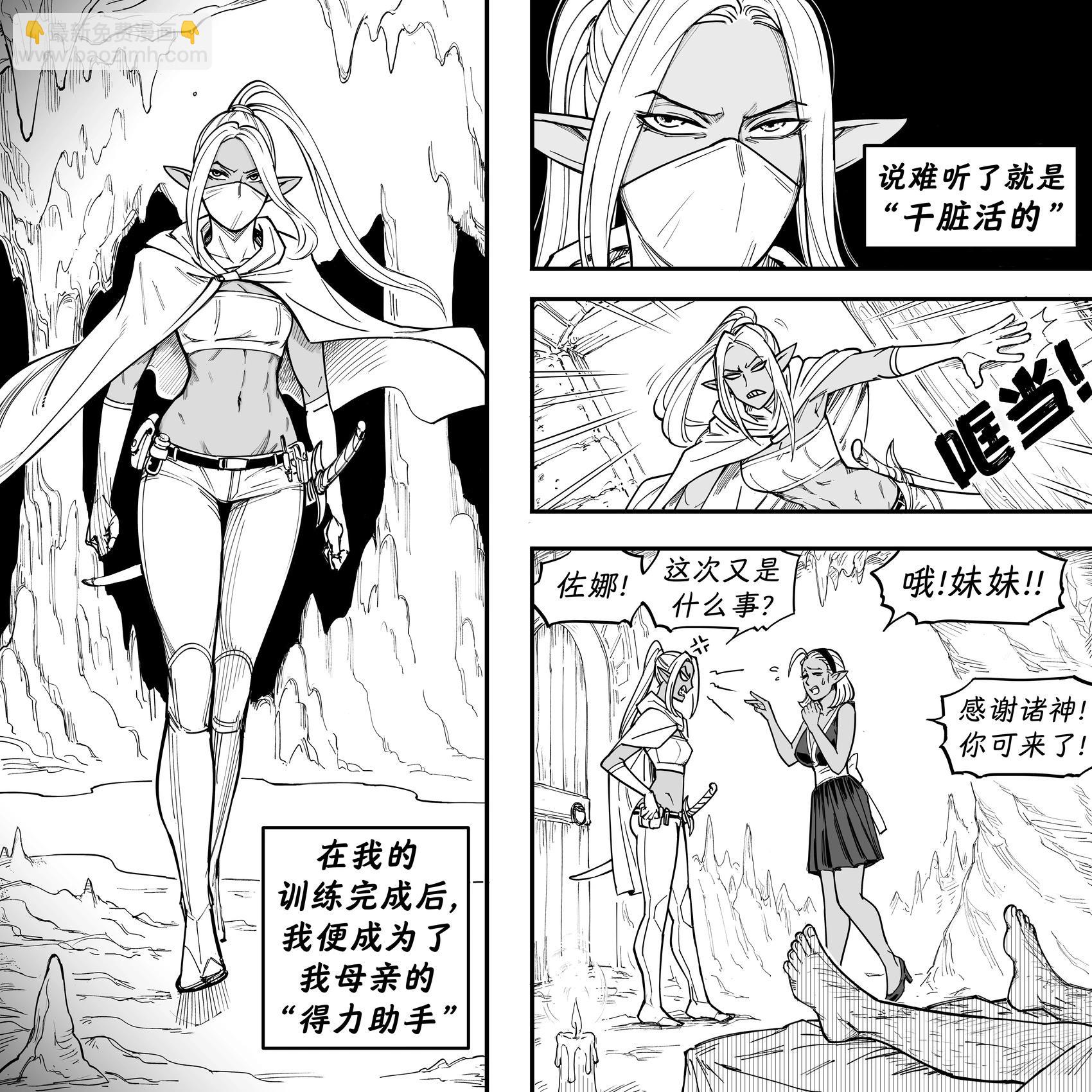 🍵Baalbuddy漫画小短篇 我的黑暗精灵继姐实在太粘人2 第4页