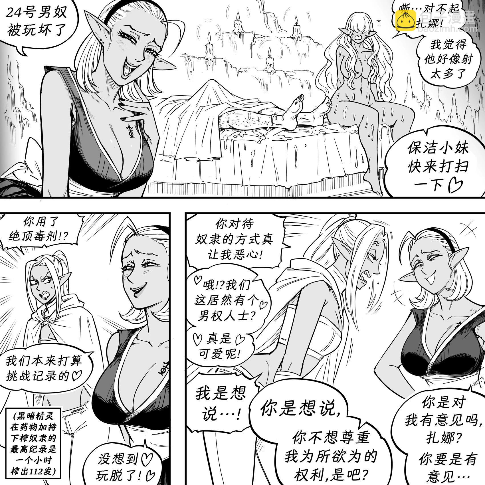 🍵Baalbuddy漫画小短篇 我的黑暗精灵继姐实在太粘人2 第5页