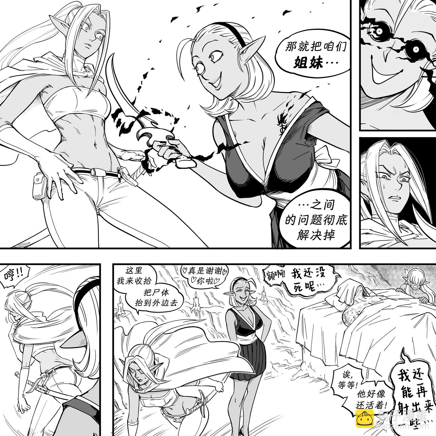 🍵Baalbuddy漫画小短篇 我的黑暗精灵继姐实在太粘人2 第6页